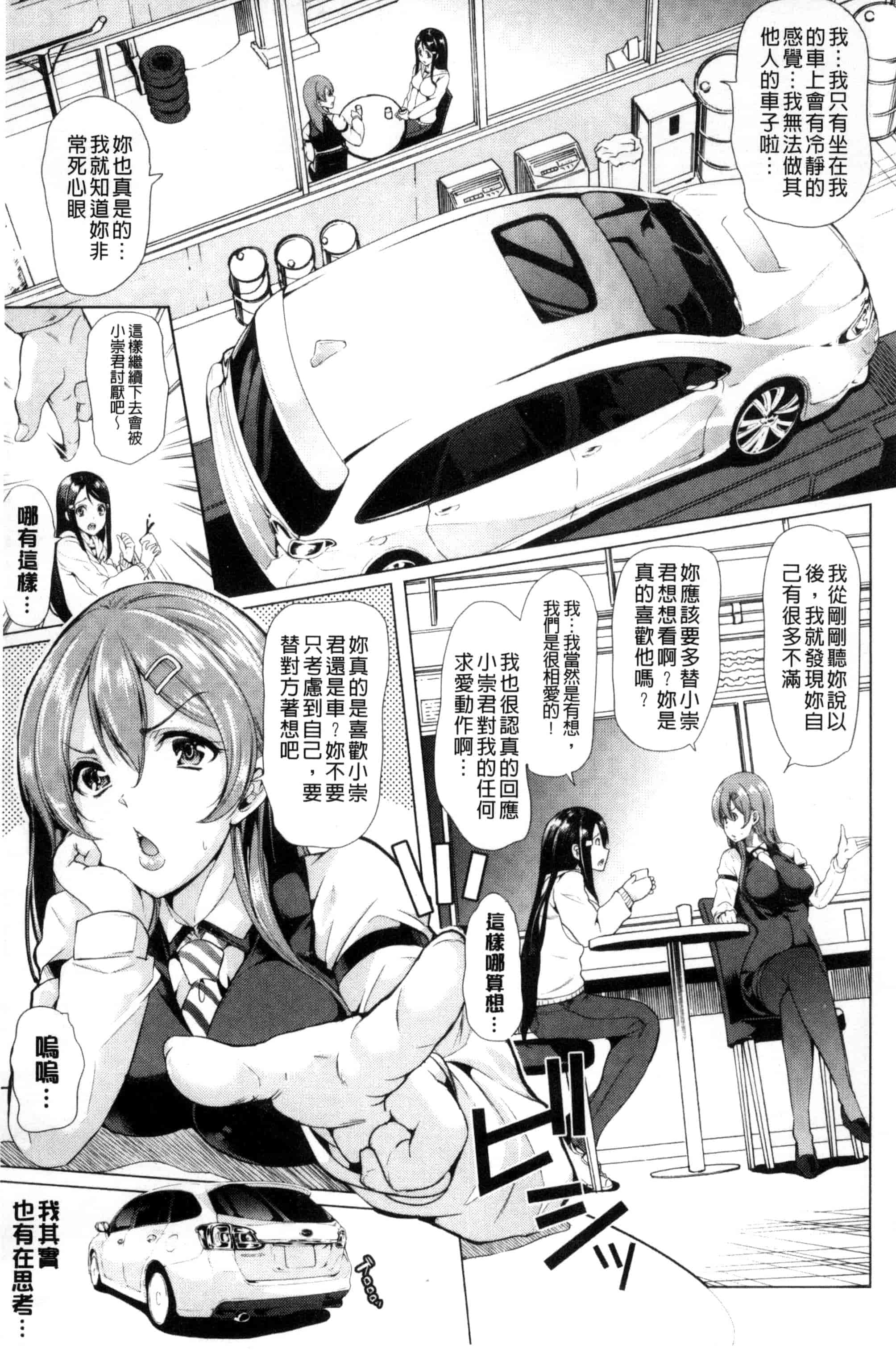 汉化版-[弥美津ヒロ] カーライフ♥カーセックス_第2集