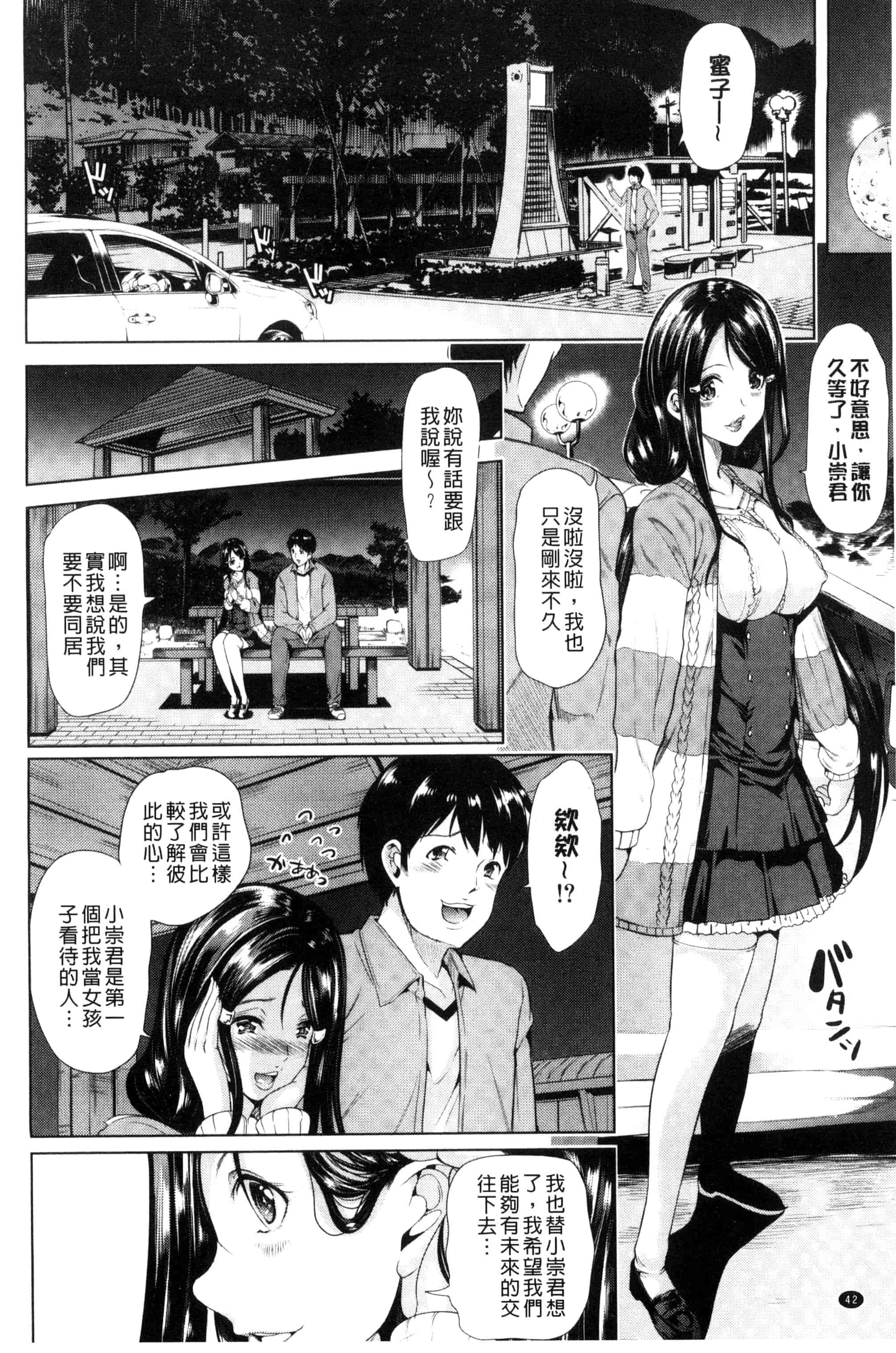 汉化版-[弥美津ヒロ] カーライフ♥カーセックス_第2集
