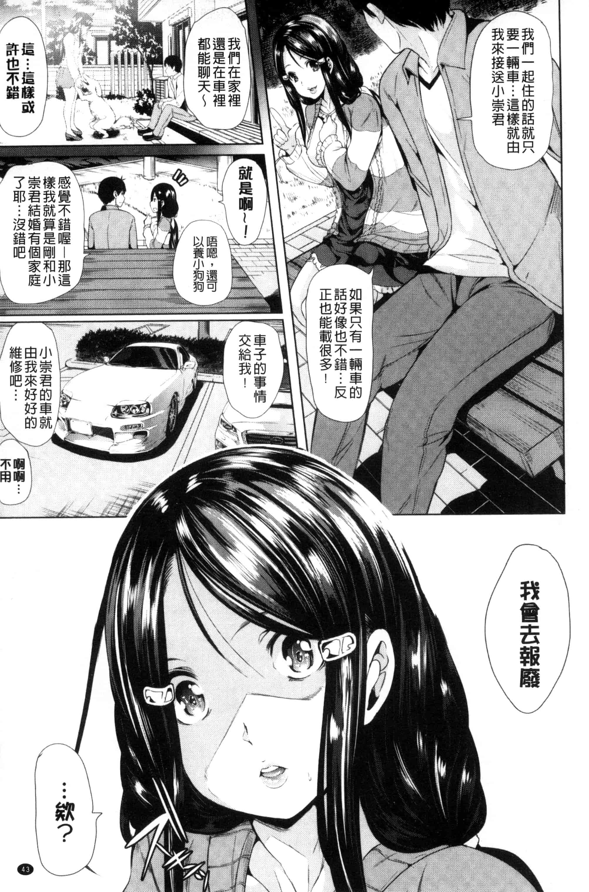 汉化版-[弥美津ヒロ] カーライフ♥カーセックス_第2集
