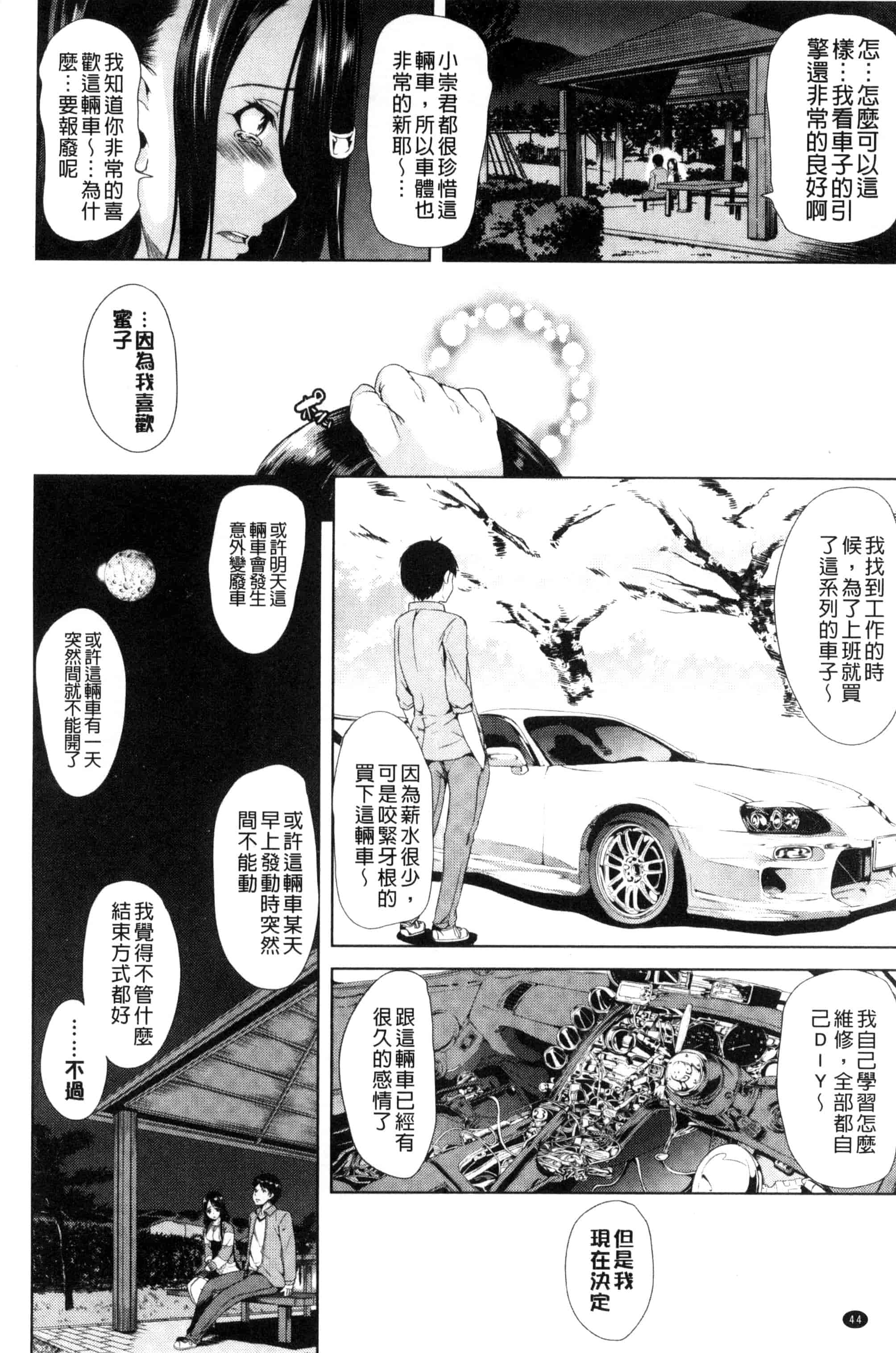 汉化版-[弥美津ヒロ] カーライフ♥カーセックス_第2集