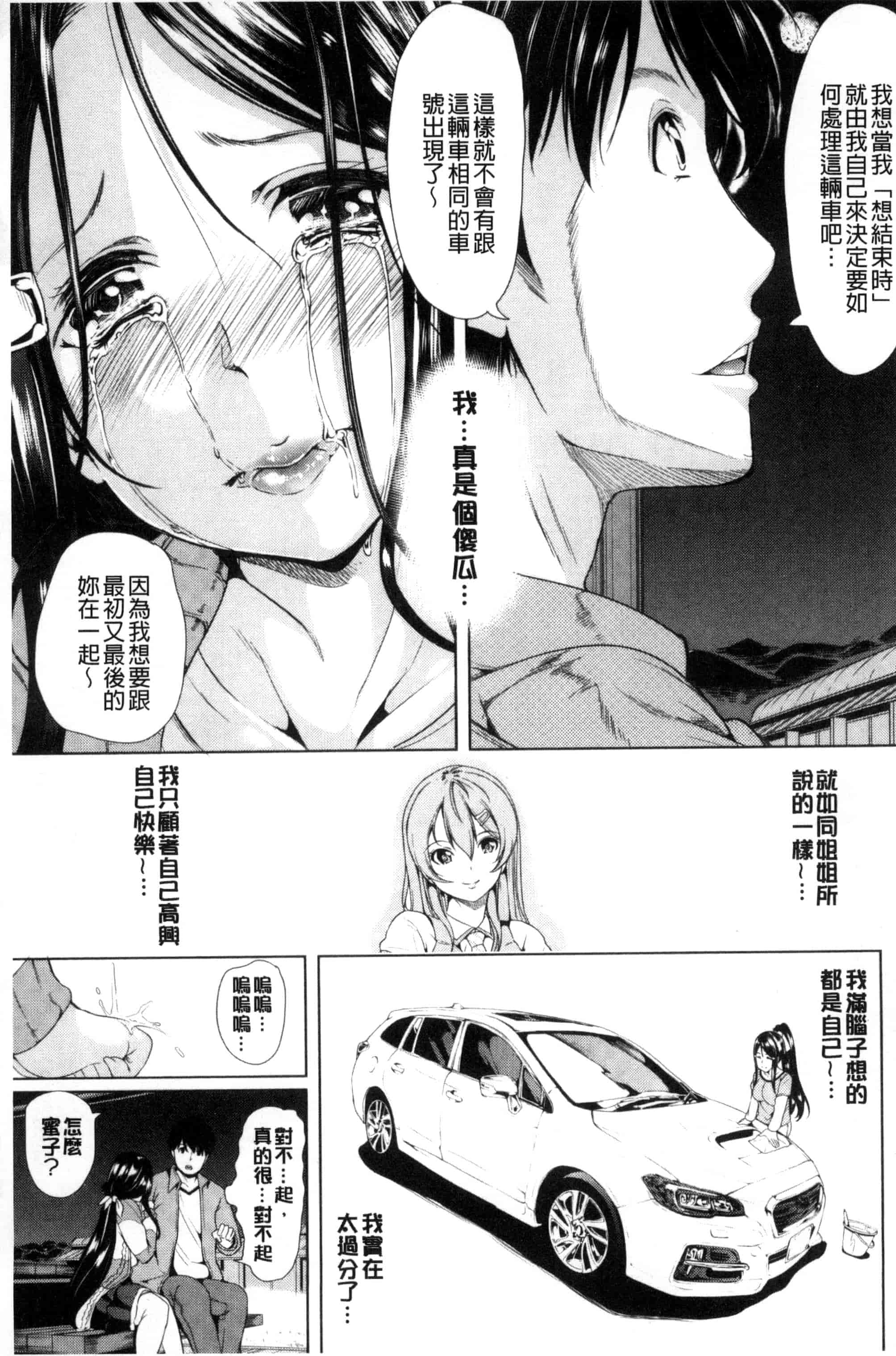 汉化版-[弥美津ヒロ] カーライフ♥カーセックス_第2集