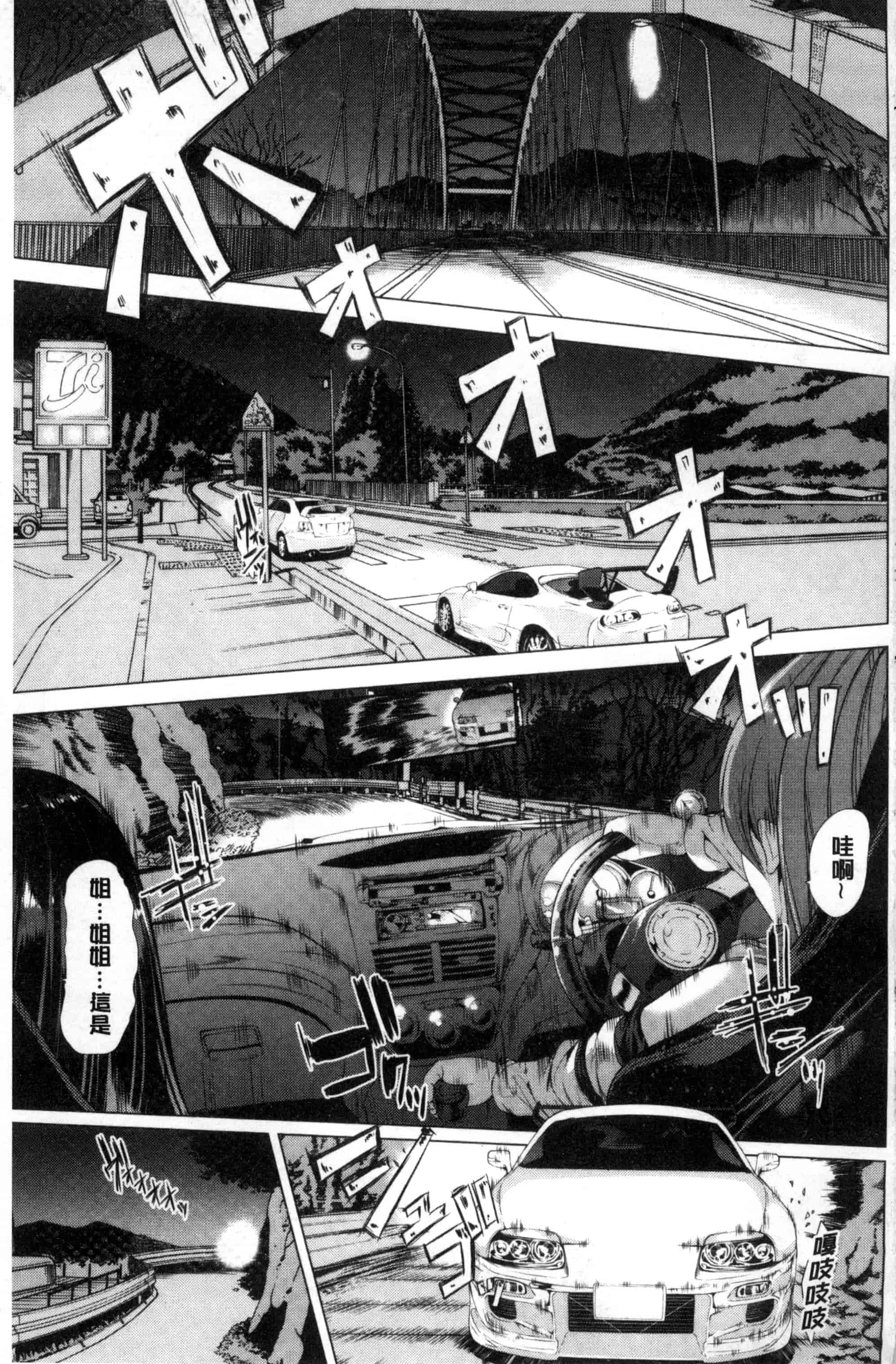汉化版-[弥美津ヒロ] カーライフ♥カーセックス_第1集