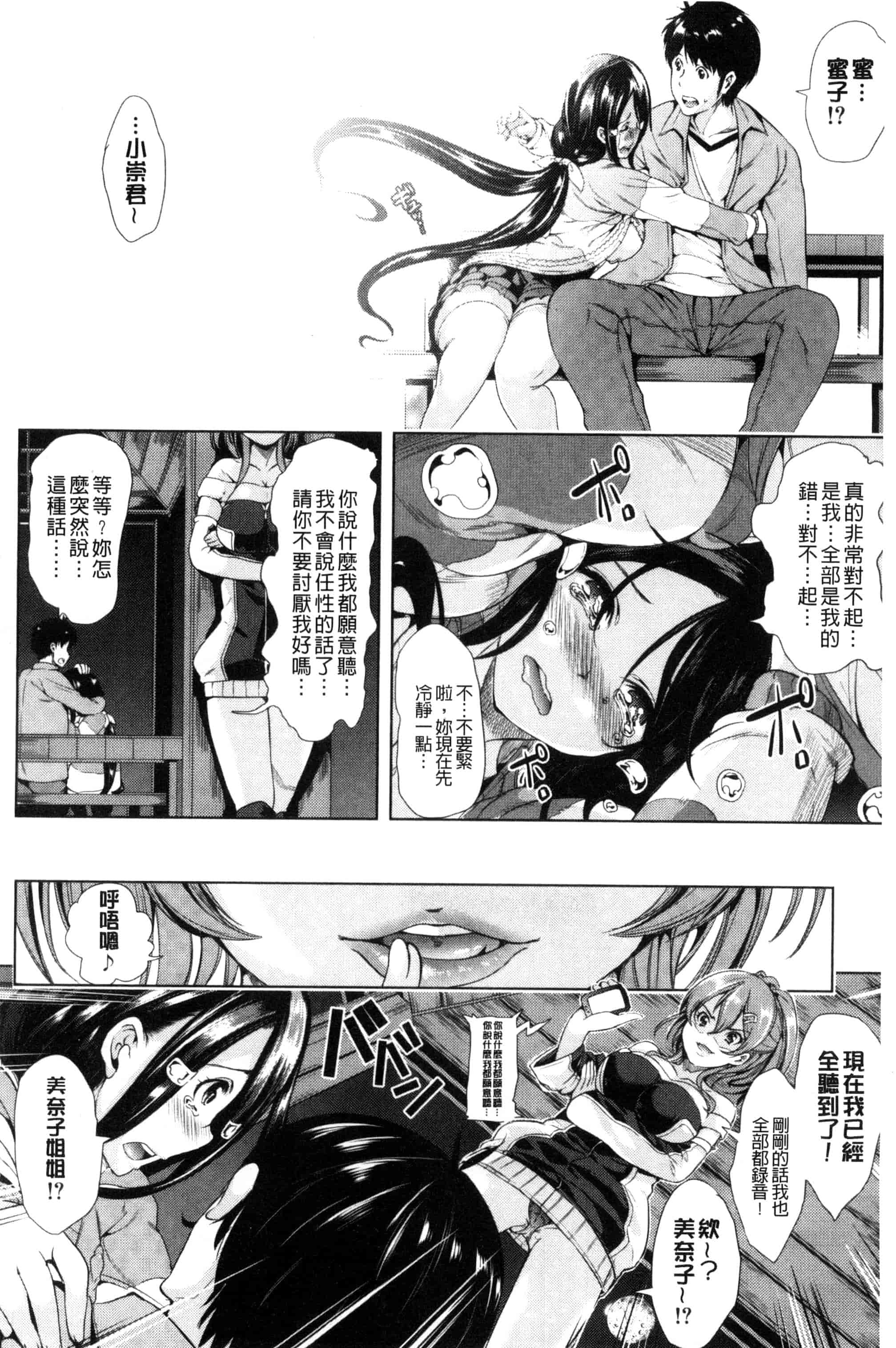 汉化版-[弥美津ヒロ] カーライフ♥カーセックス_第2集