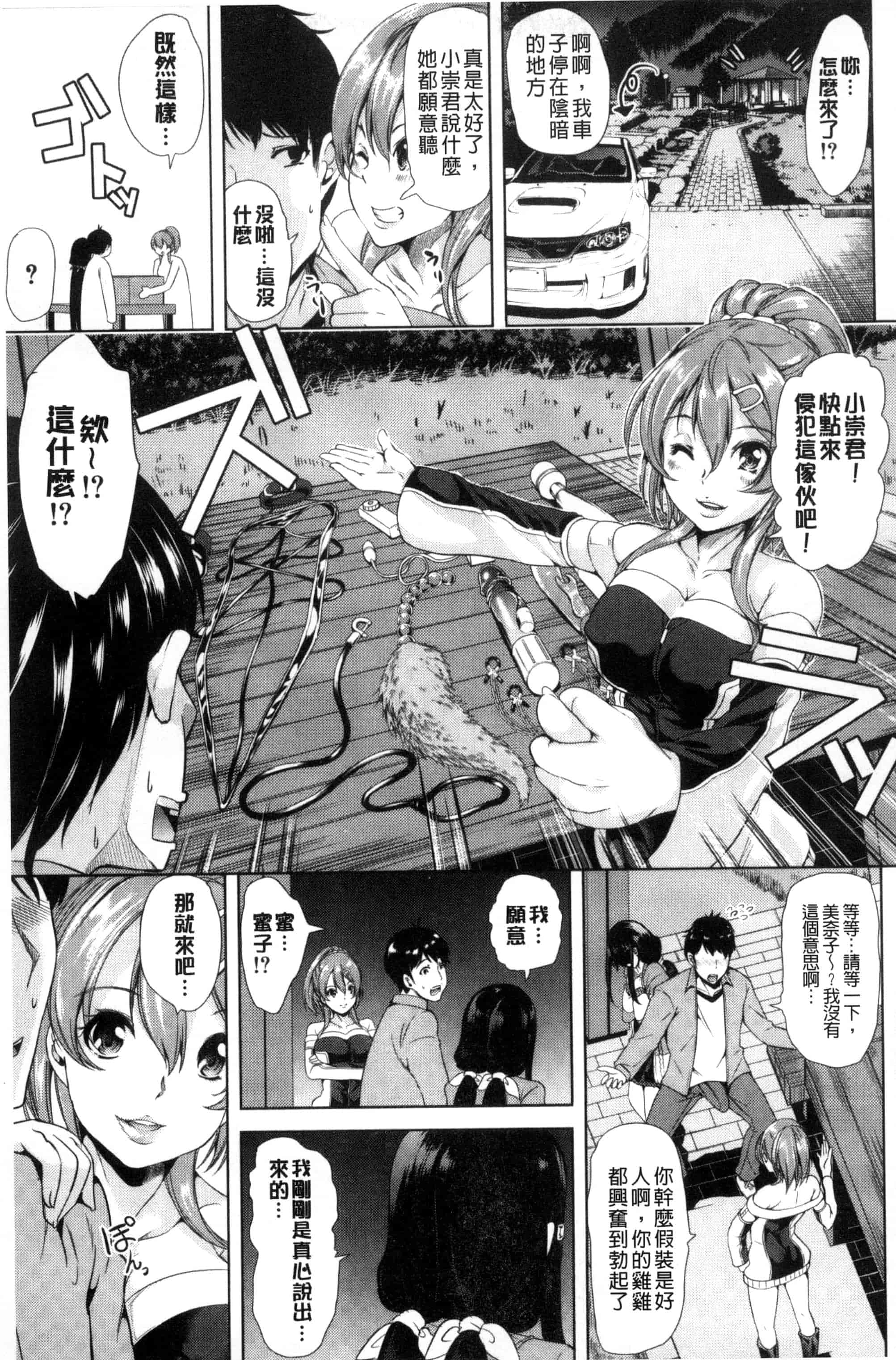 汉化版-[弥美津ヒロ] カーライフ♥カーセックス_第2集