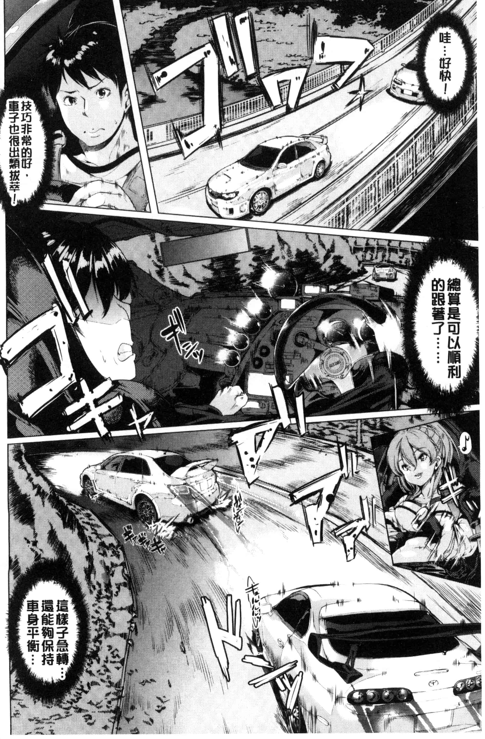 汉化版-[弥美津ヒロ] カーライフ♥カーセックス_第1集