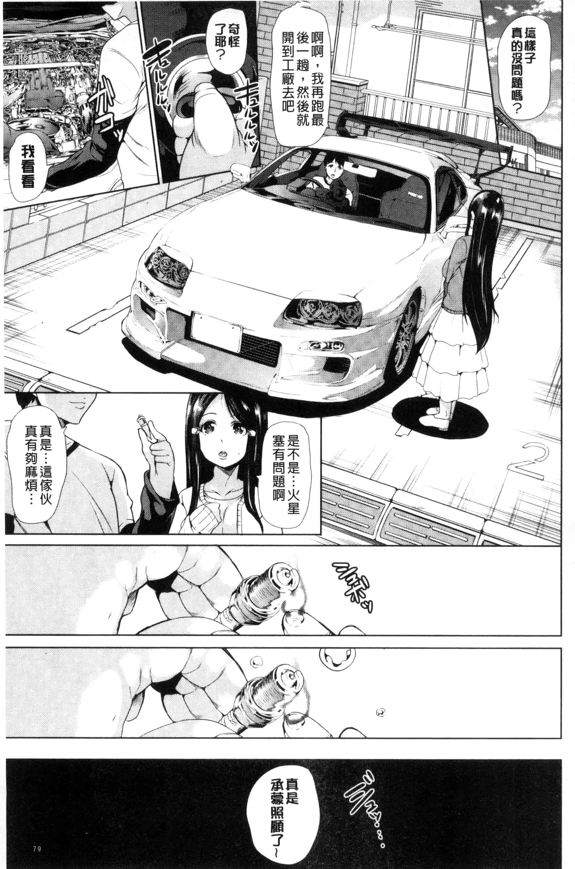 汉化版-[弥美津ヒロ] カーライフ♥カーセックス_第3集