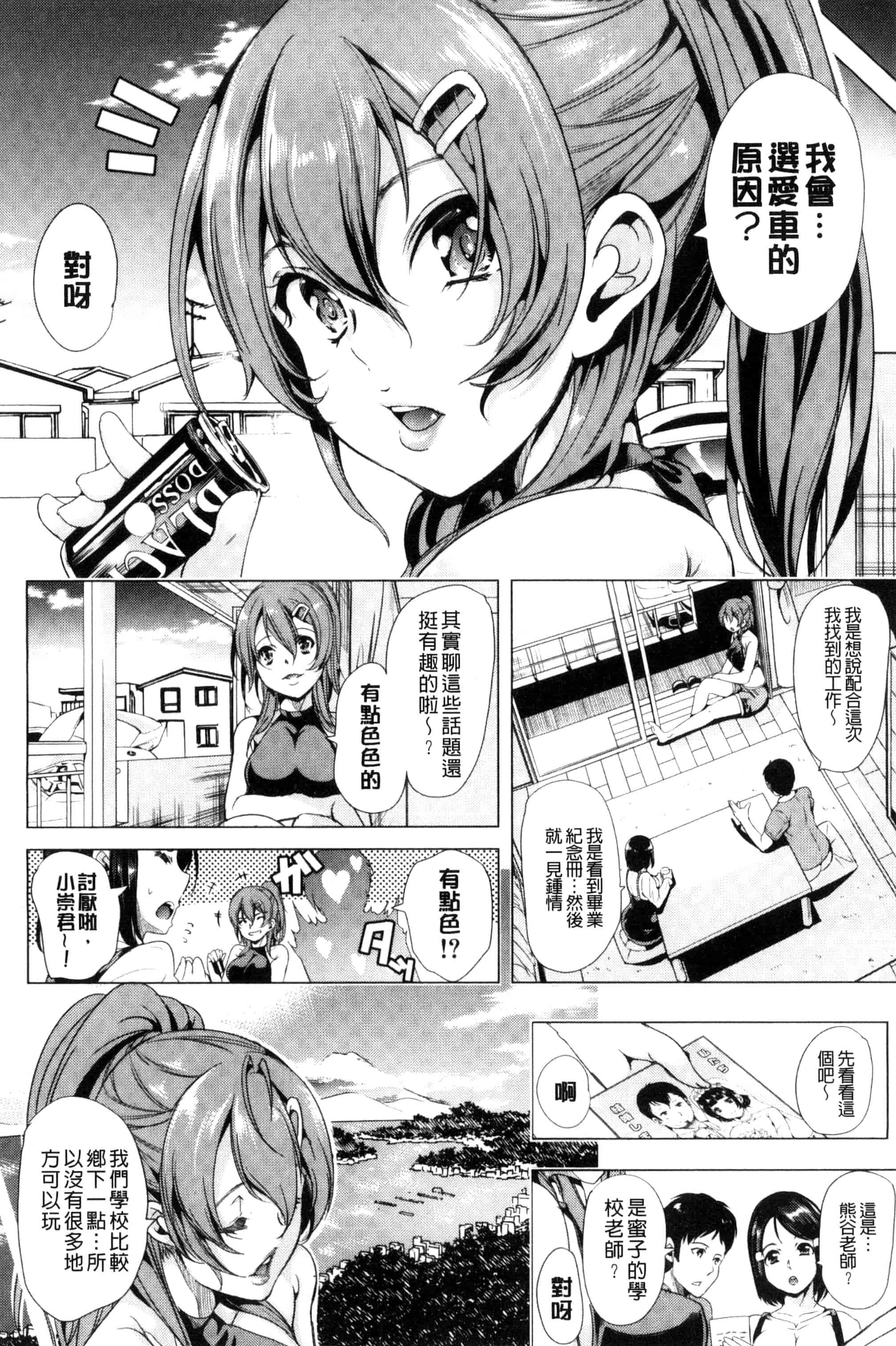 汉化版-[弥美津ヒロ] カーライフ♥カーセックス_第3集