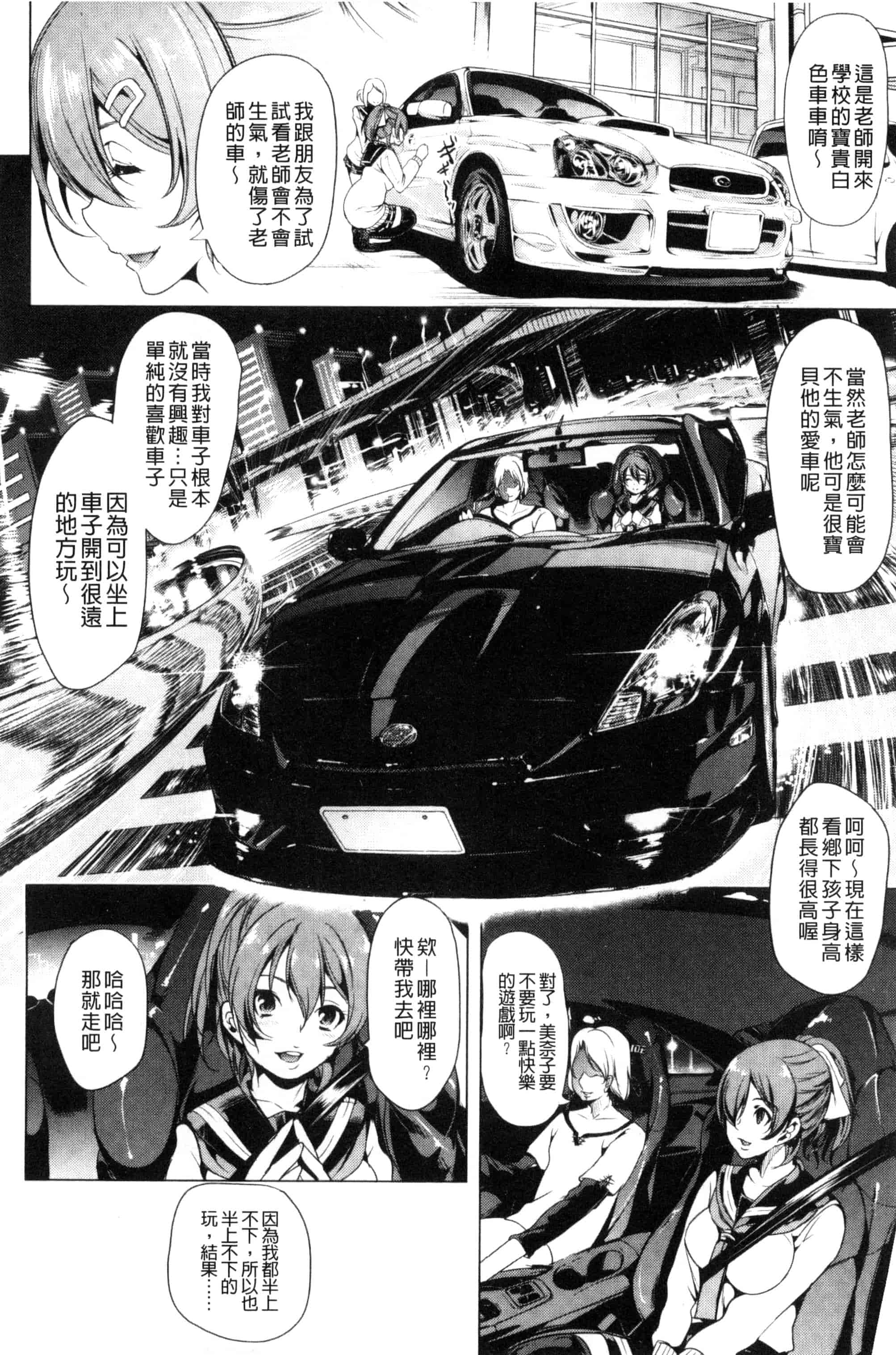汉化版-[弥美津ヒロ] カーライフ♥カーセックス_第3集