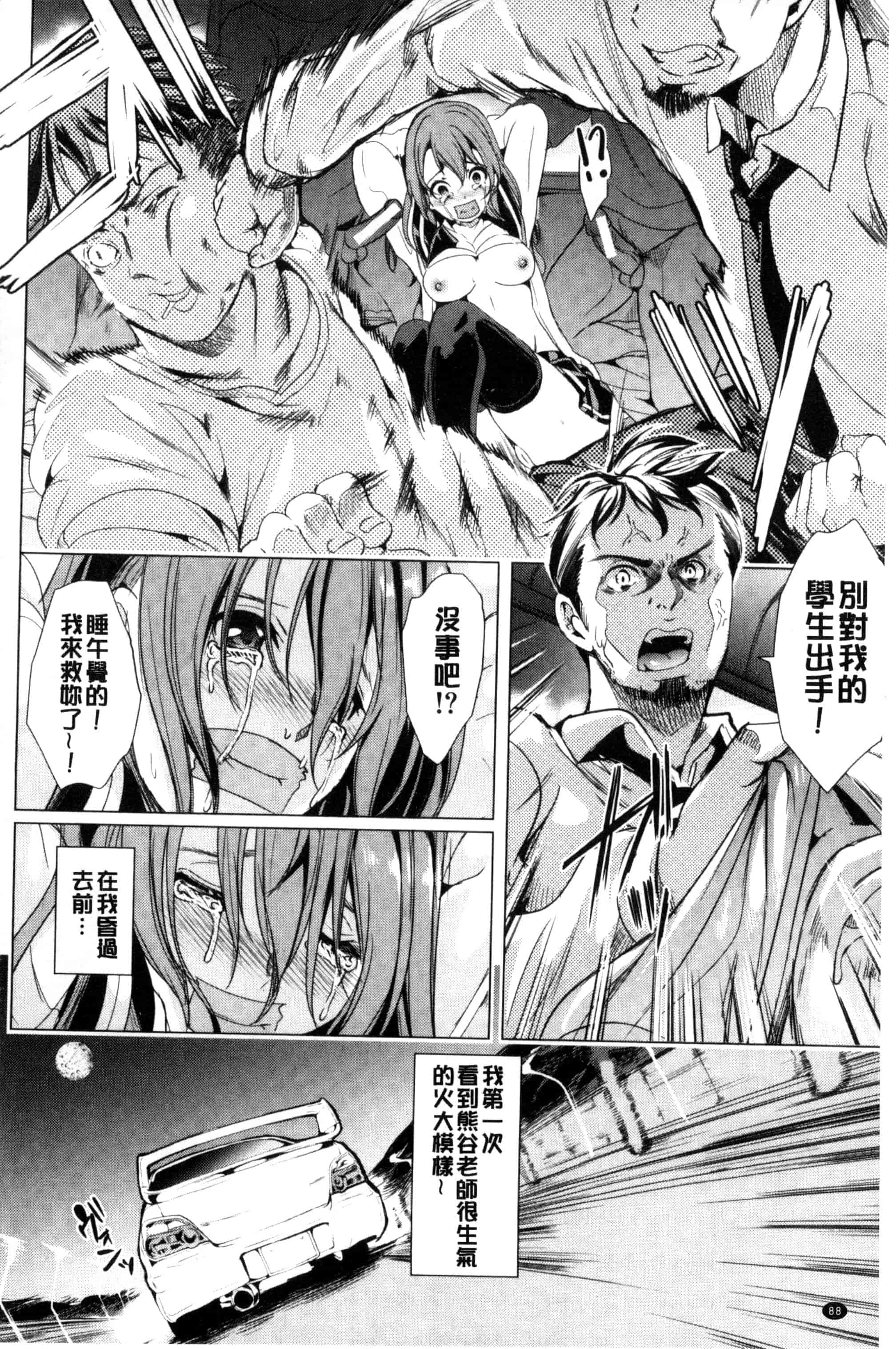 汉化版-[弥美津ヒロ] カーライフ♥カーセックス_第3集