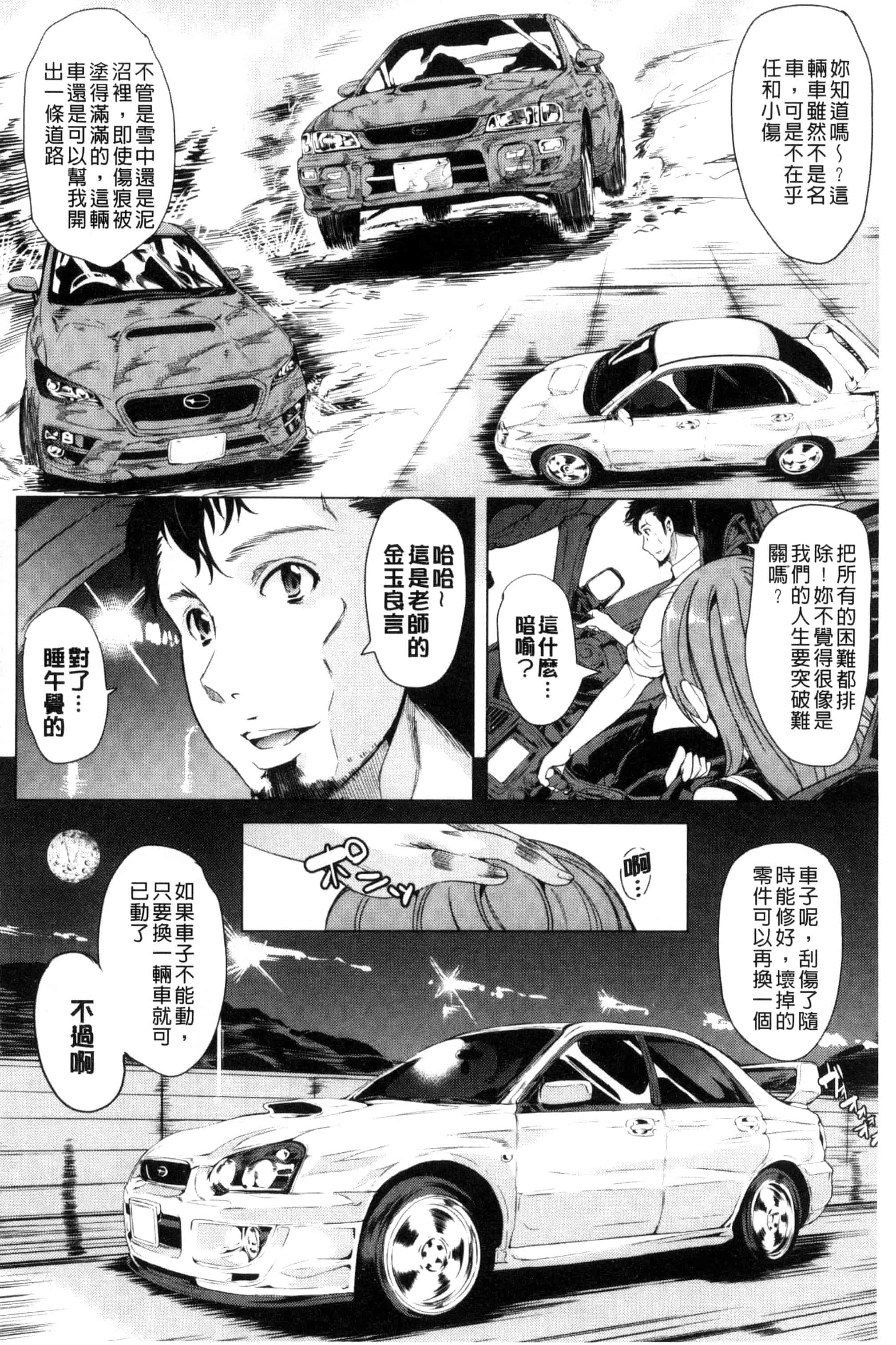 汉化版-[弥美津ヒロ] カーライフ♥カーセックス_第3集
