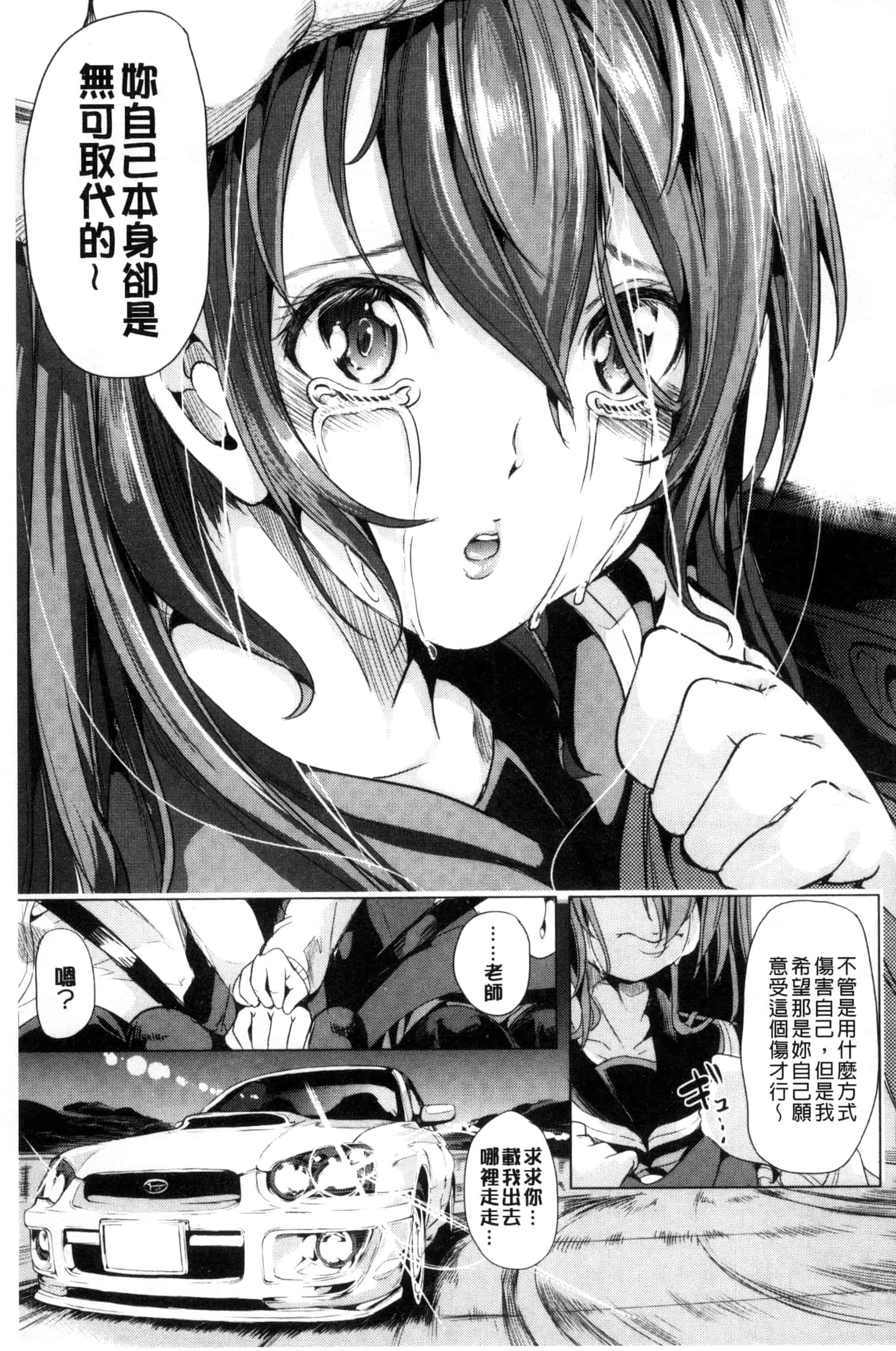 汉化版-[弥美津ヒロ] カーライフ♥カーセックス_第3集