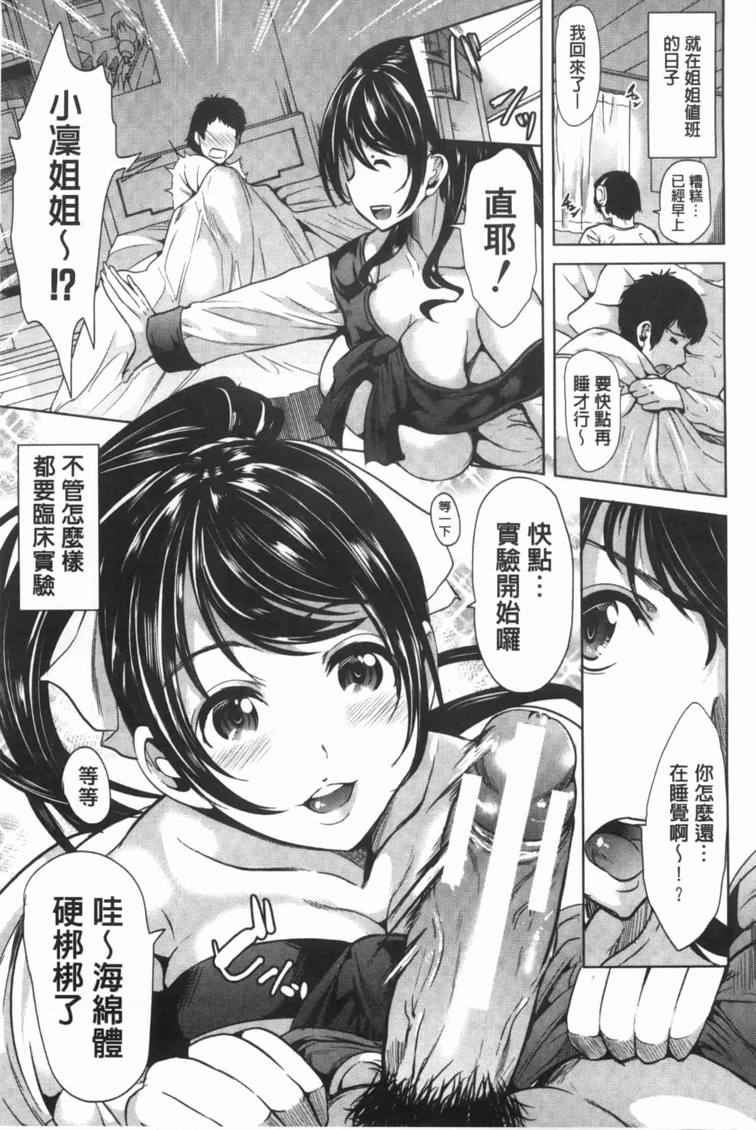 汉化版-[弥美津ヒロ] 彼女は、僕の特殊性癖を全て受け止めてくれる。_第3集