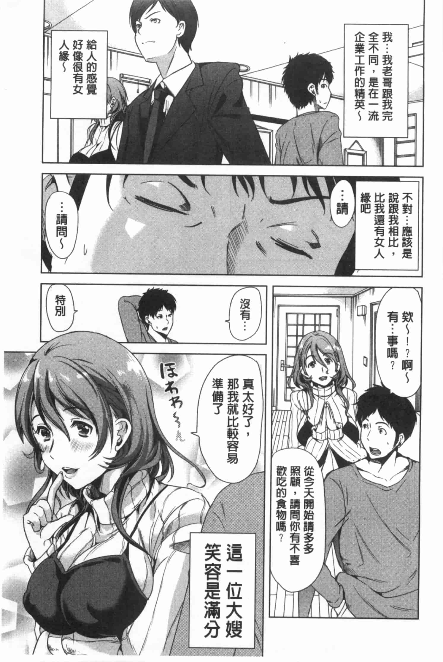 汉化版-[弥美津ヒロ] 彼女は、僕の特殊性癖を全て受け止めてくれる。_第4集