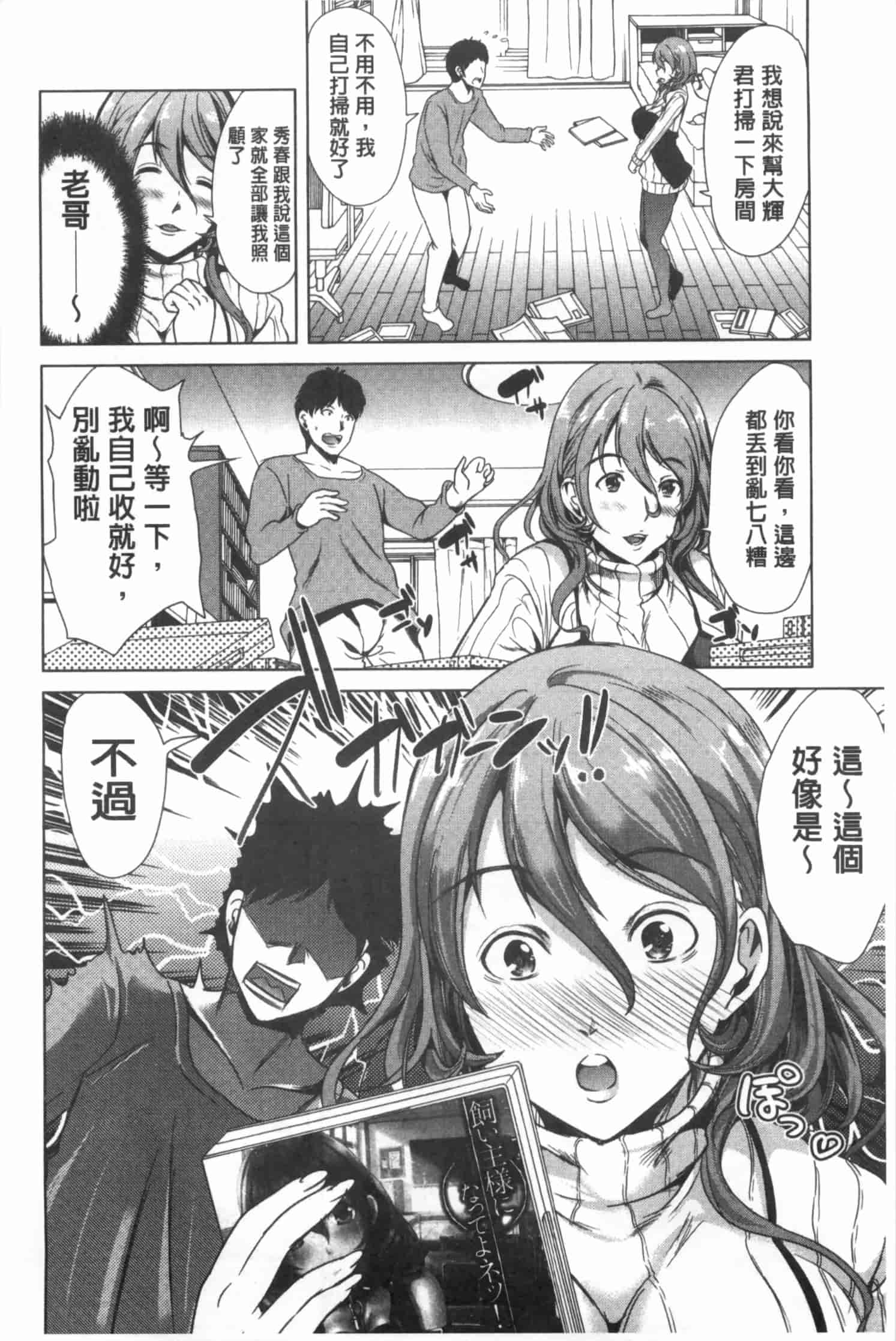 汉化版-[弥美津ヒロ] 彼女は、僕の特殊性癖を全て受け止めてくれる。_第4集