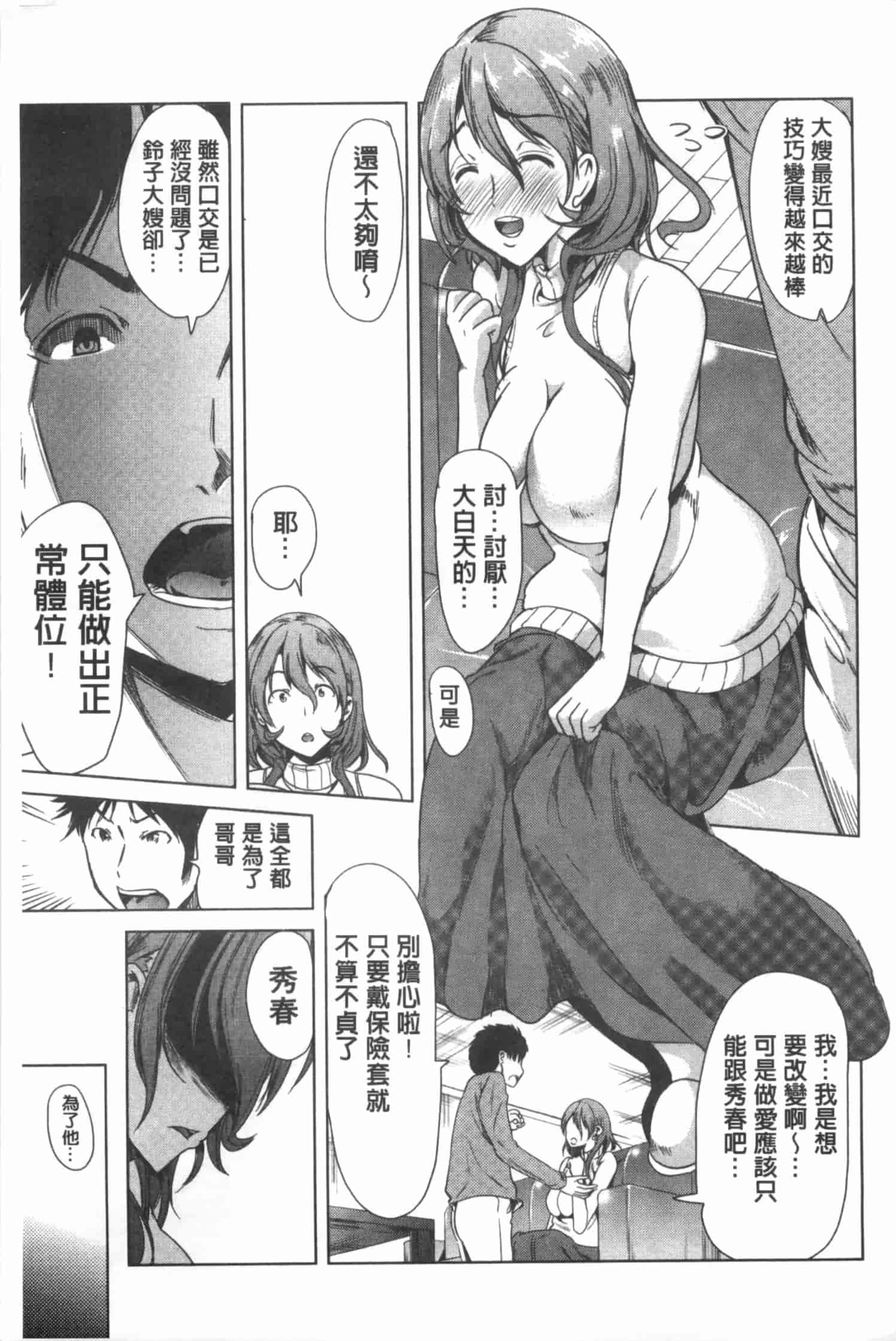 汉化版-[弥美津ヒロ] 彼女は、僕の特殊性癖を全て受け止めてくれる。_第4集