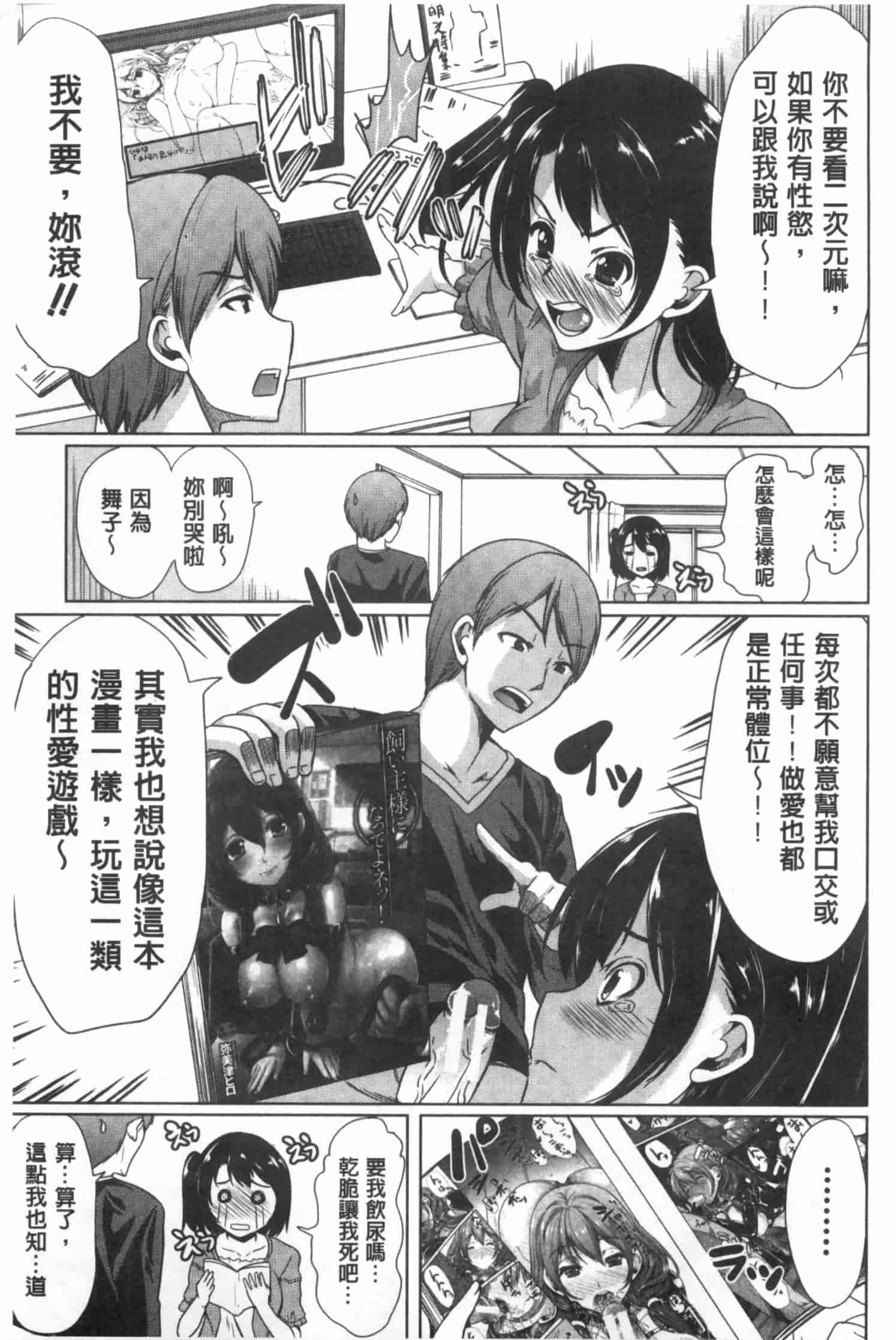 汉化版-[弥美津ヒロ] 彼女は、僕の特殊性癖を全て受け止めてくれる。_第5集