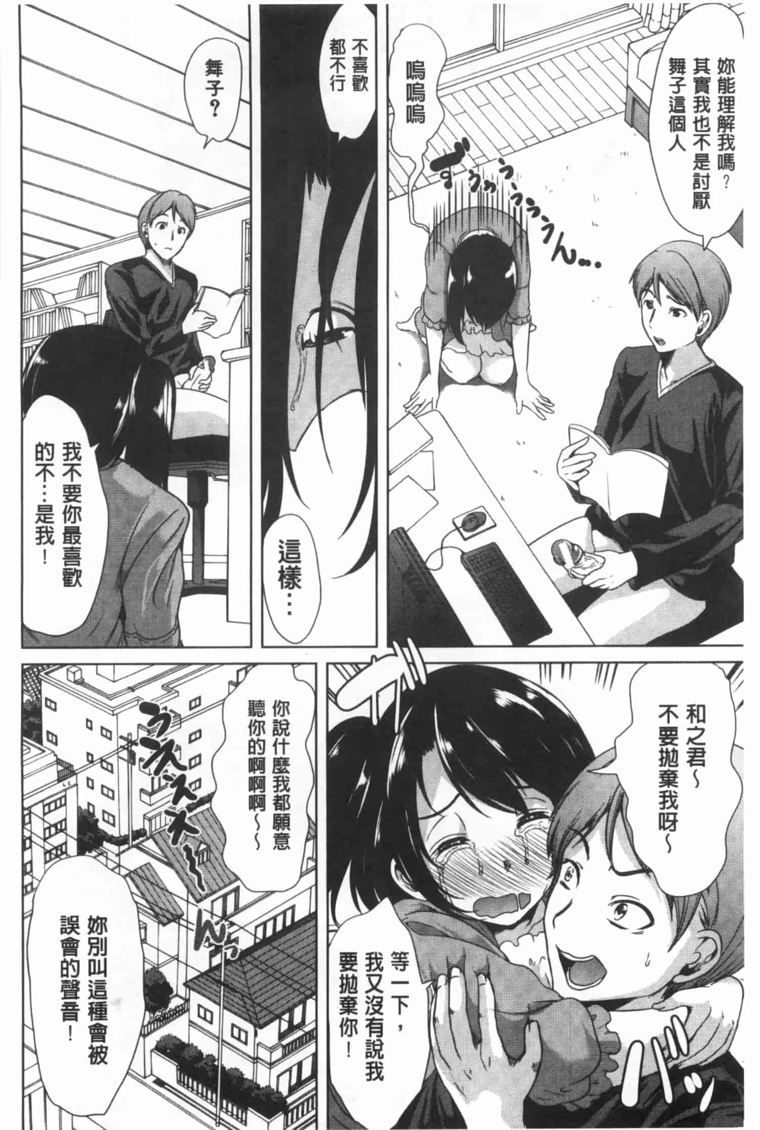 汉化版-[弥美津ヒロ] 彼女は、僕の特殊性癖を全て受け止めてくれる。_第5集