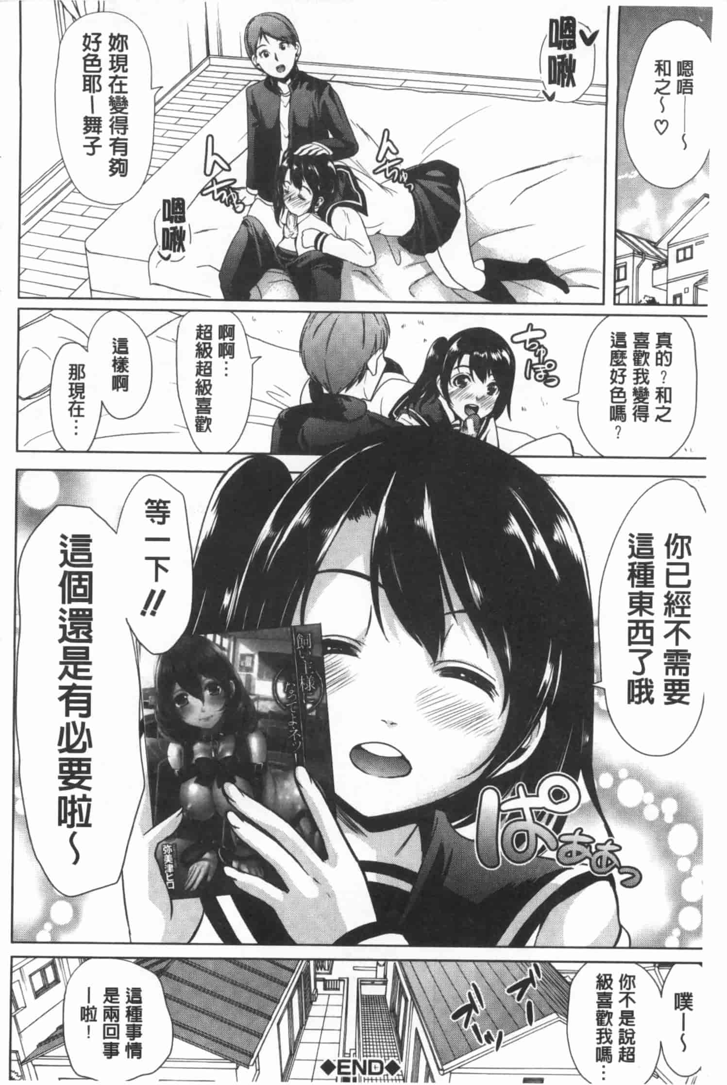 汉化版-[弥美津ヒロ] 彼女は、僕の特殊性癖を全て受け止めてくれる。_第6集