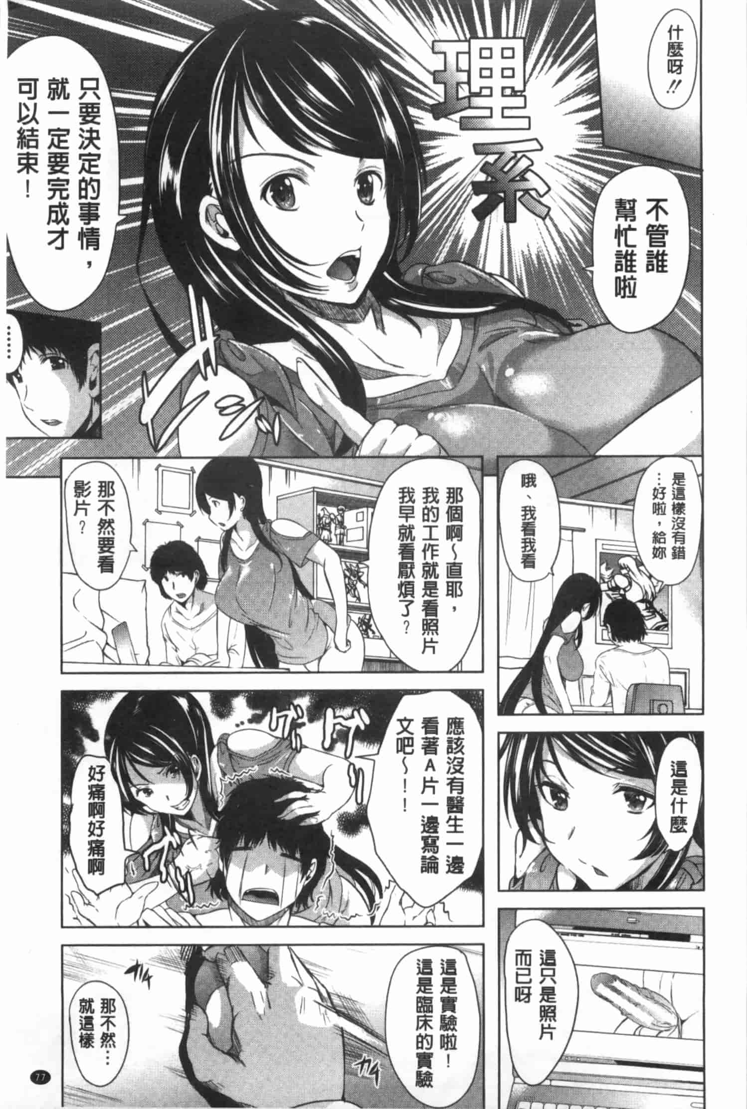 汉化版-[弥美津ヒロ] 彼女は、僕の特殊性癖を全て受け止めてくれる。_第2集