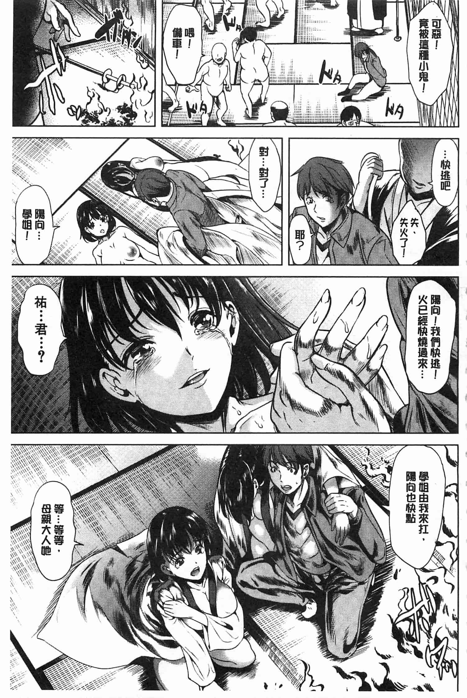 汉化版-[弥美津ヒロ] 淫らな膣にされたから_第4集