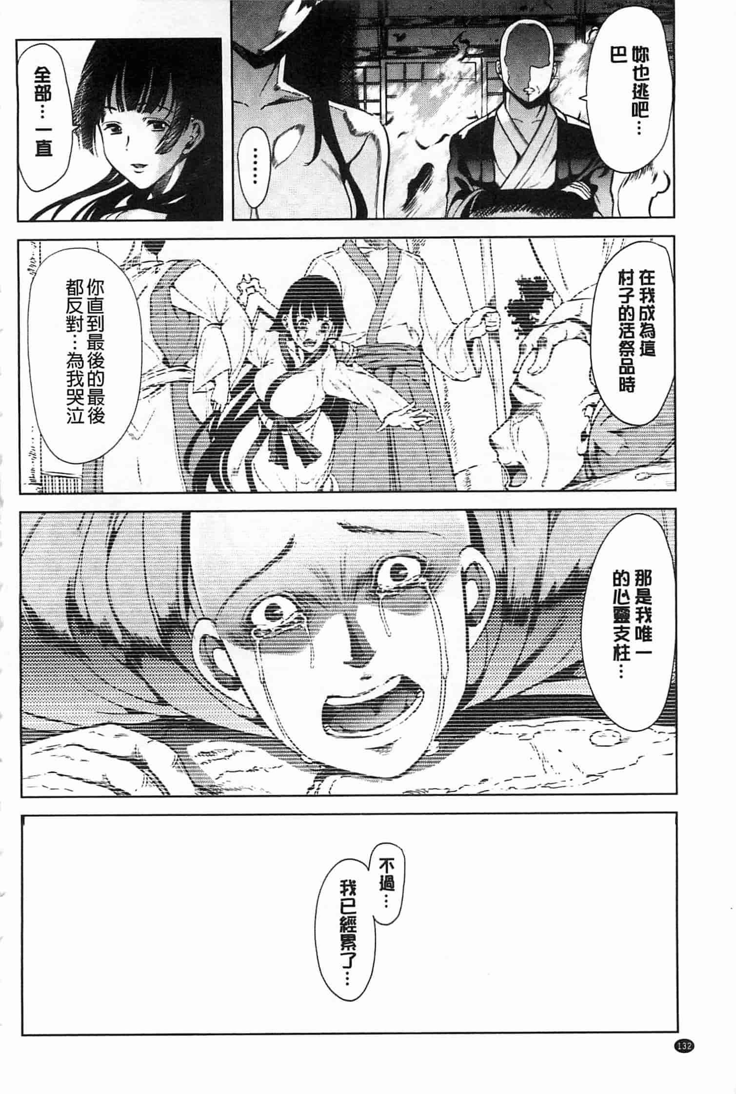 汉化版-[弥美津ヒロ] 淫らな膣にされたから_第4集