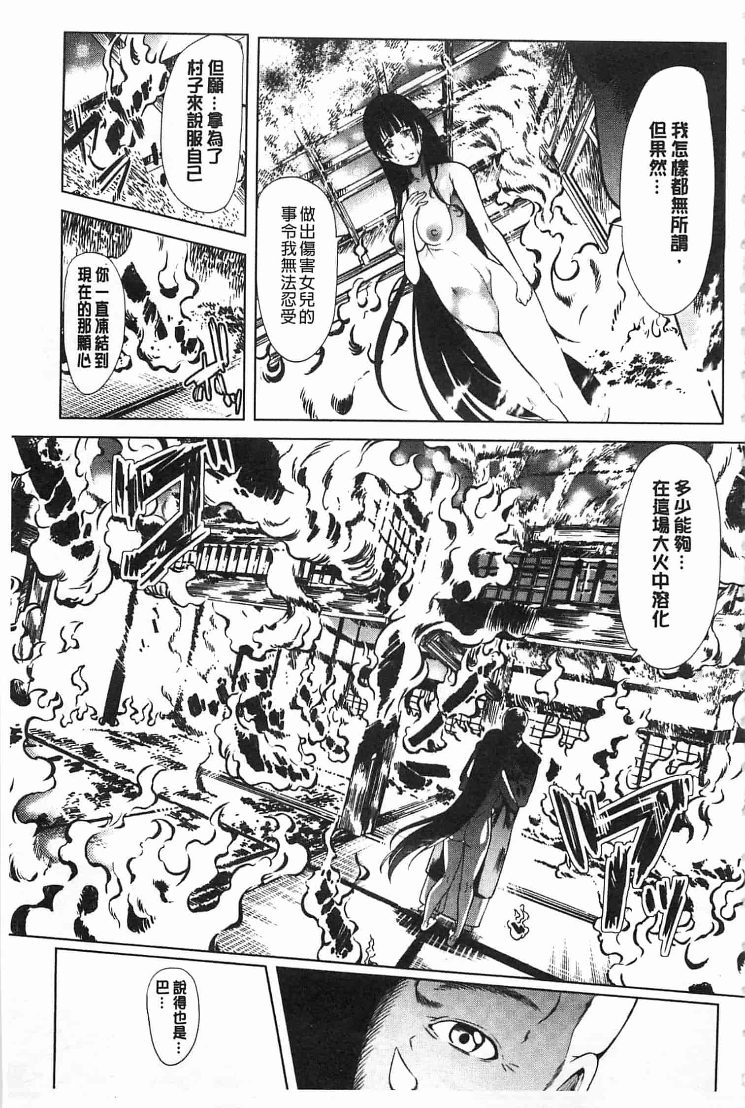 汉化版-[弥美津ヒロ] 淫らな膣にされたから_第4集