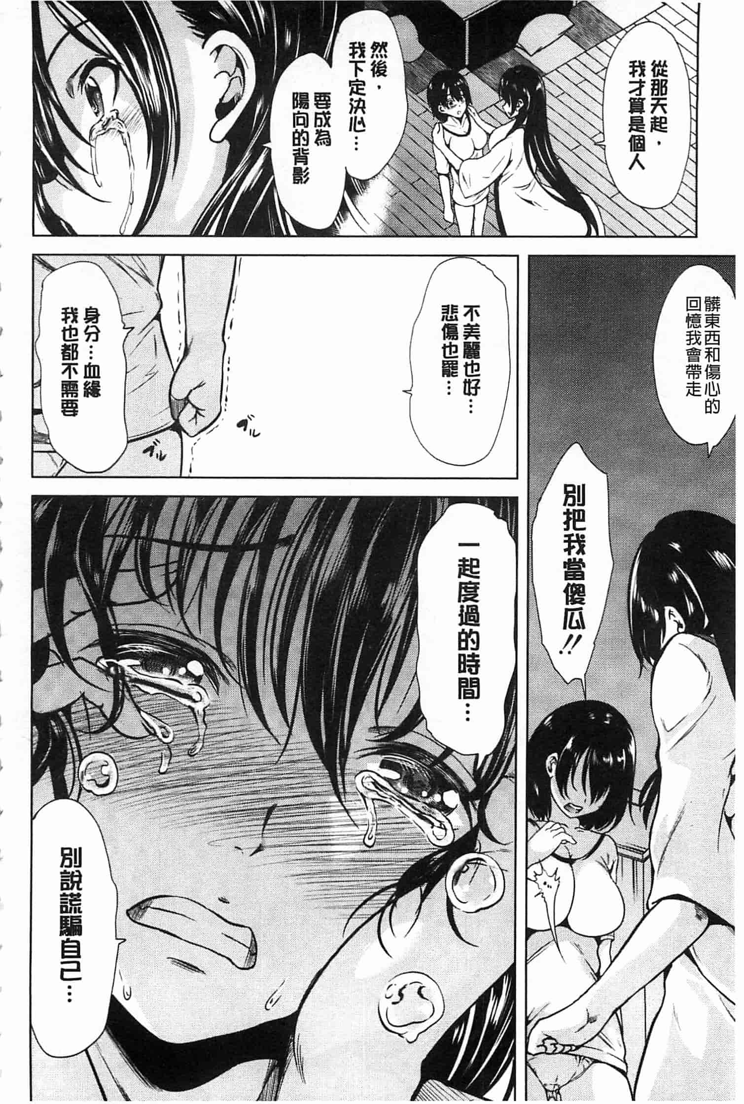 汉化版-[弥美津ヒロ] 淫らな膣にされたから_第4集