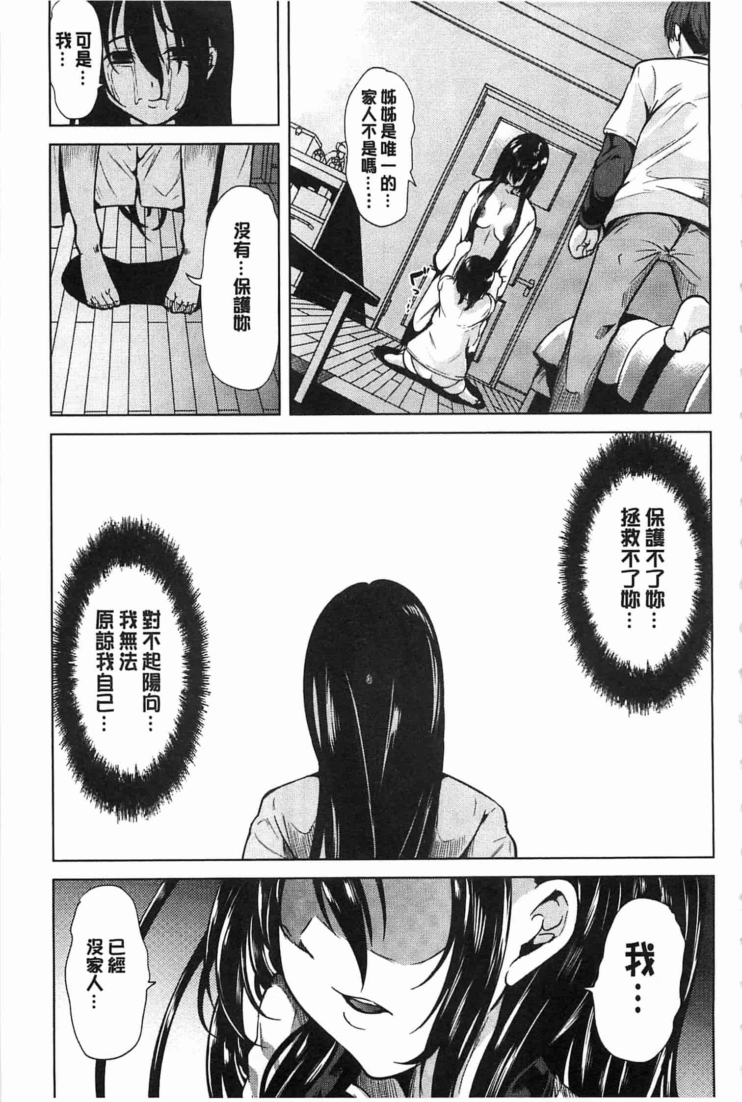 汉化版-[弥美津ヒロ] 淫らな膣にされたから_第4集