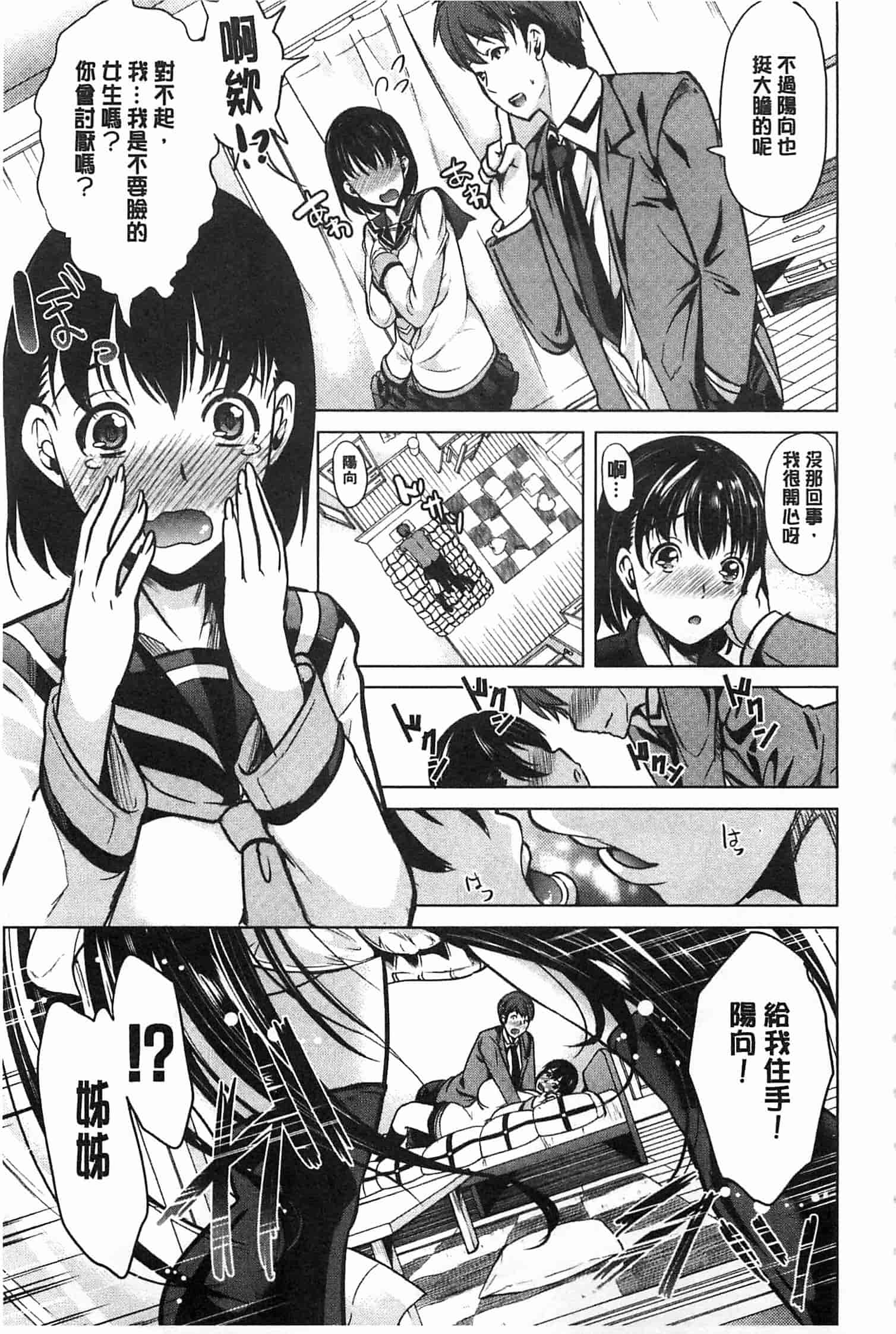 汉化版-[弥美津ヒロ] 淫らな膣にされたから_第1集