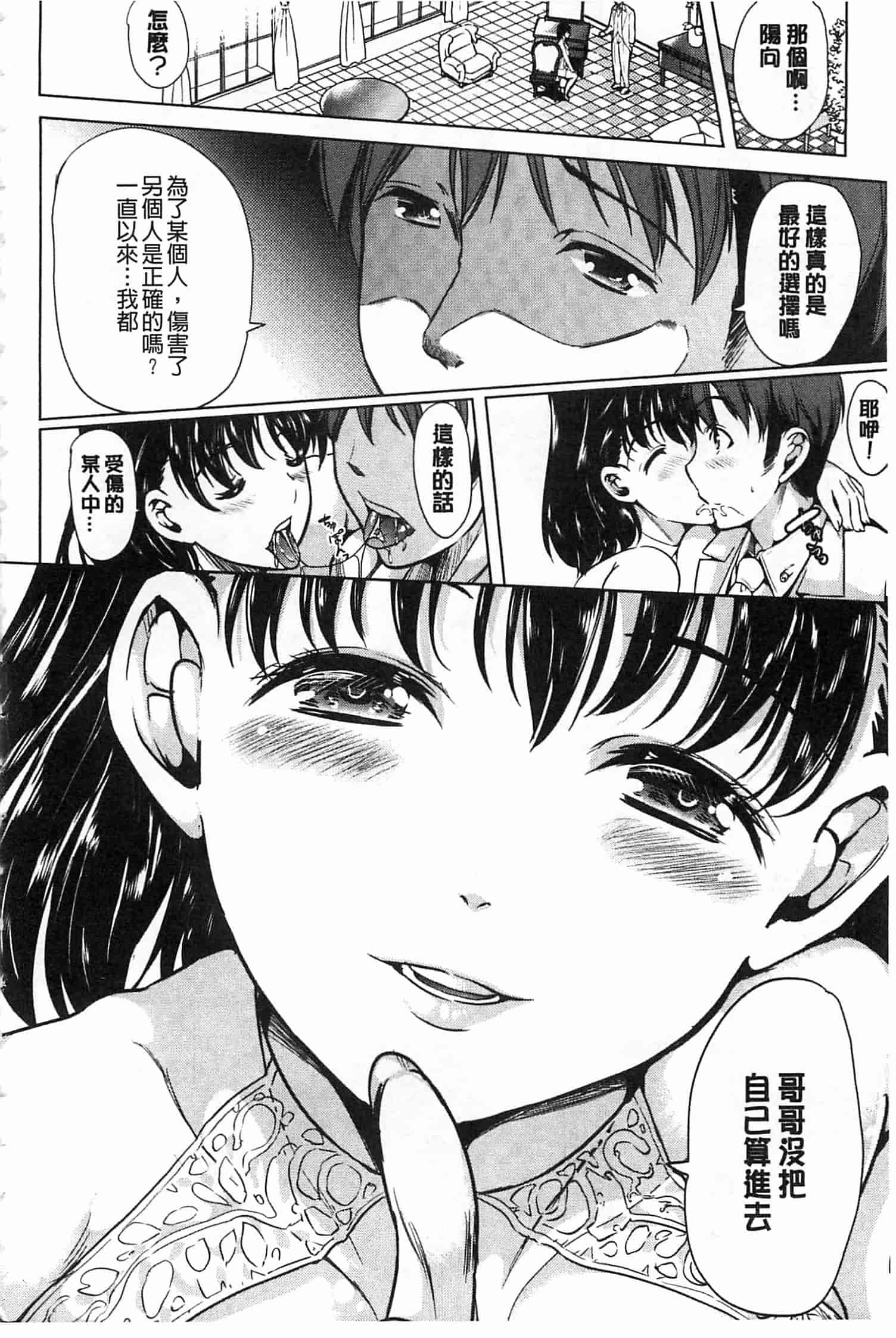 汉化版-[弥美津ヒロ] 淫らな膣にされたから_第5集