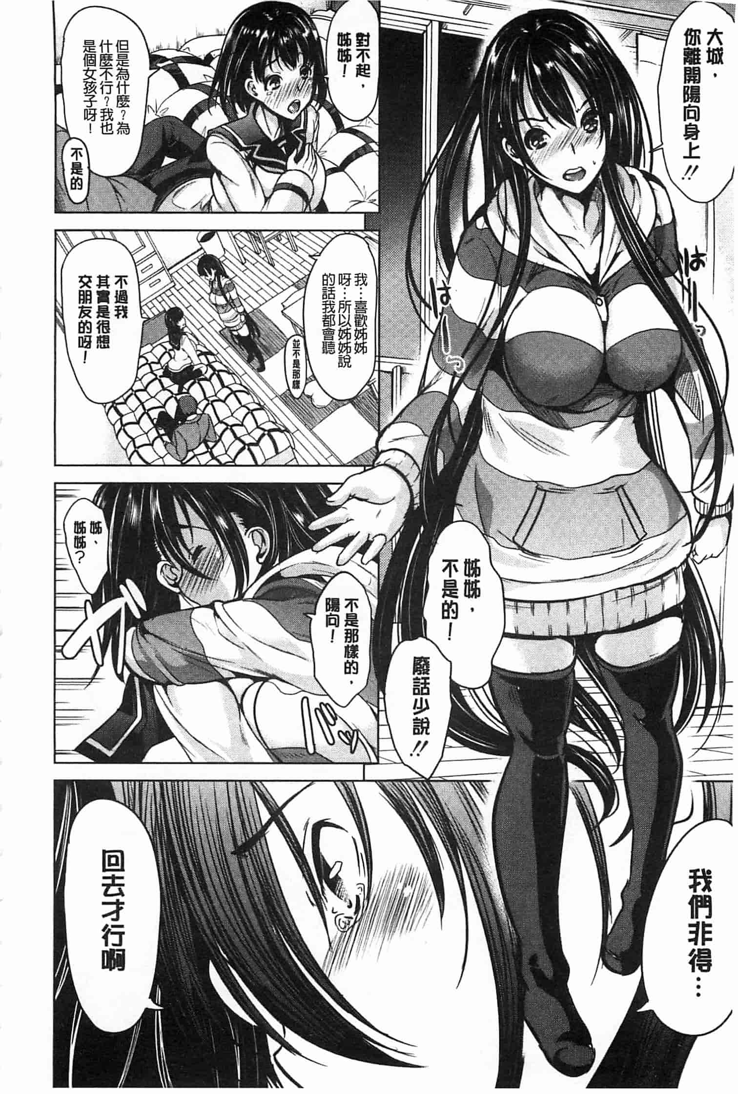 汉化版-[弥美津ヒロ] 淫らな膣にされたから_第1集
