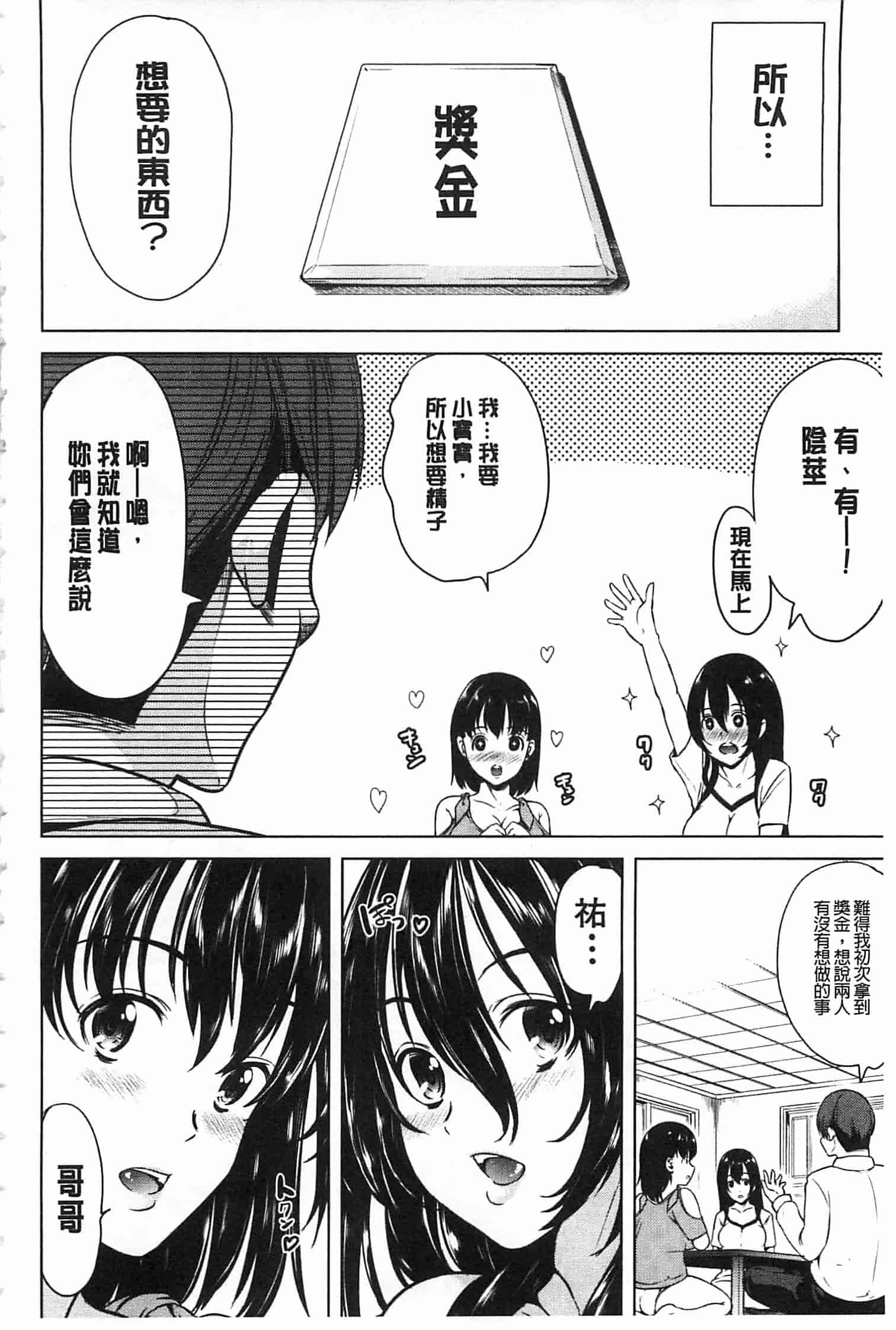 汉化版-[弥美津ヒロ] 淫らな膣にされたから_第5集