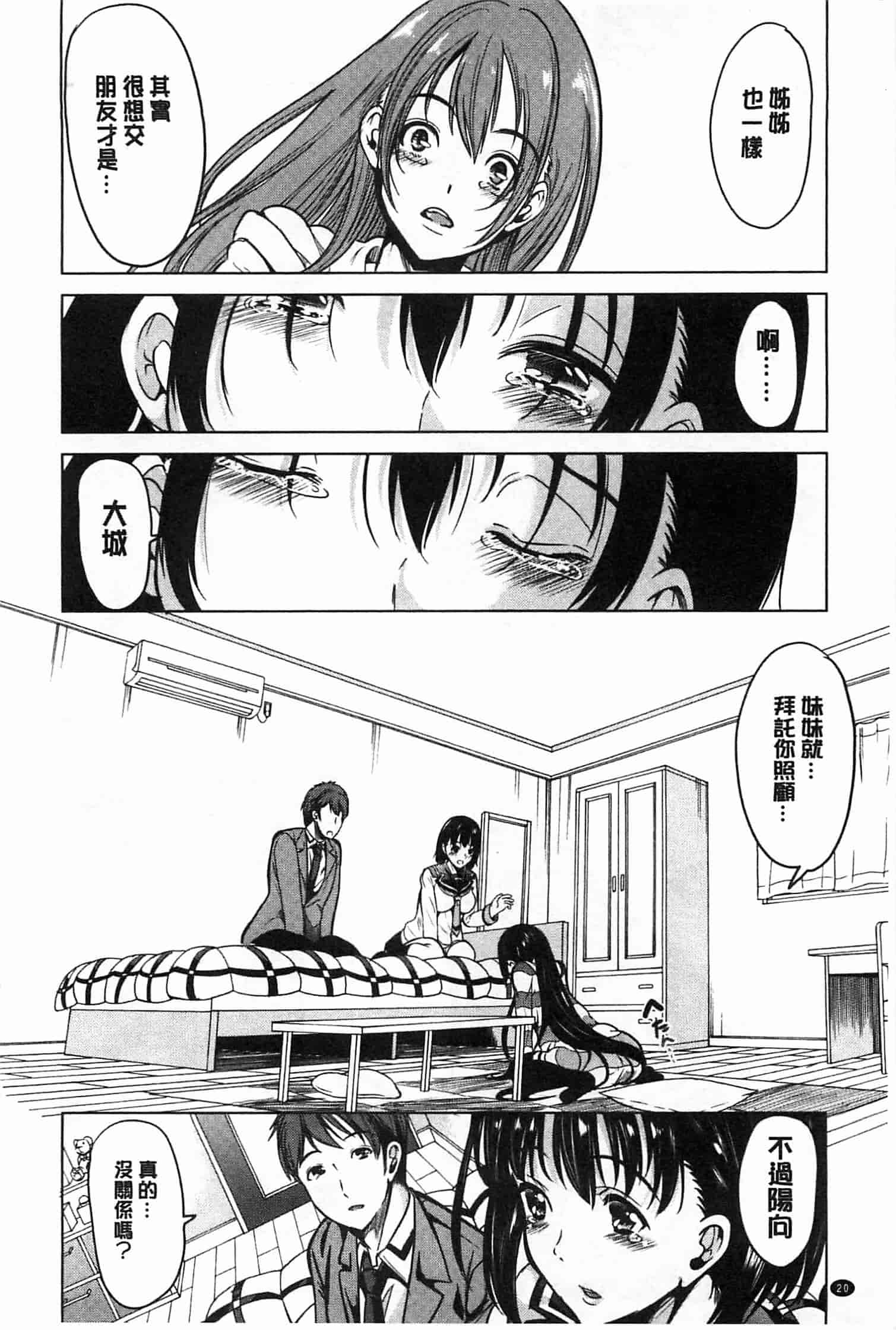 汉化版-[弥美津ヒロ] 淫らな膣にされたから_第1集