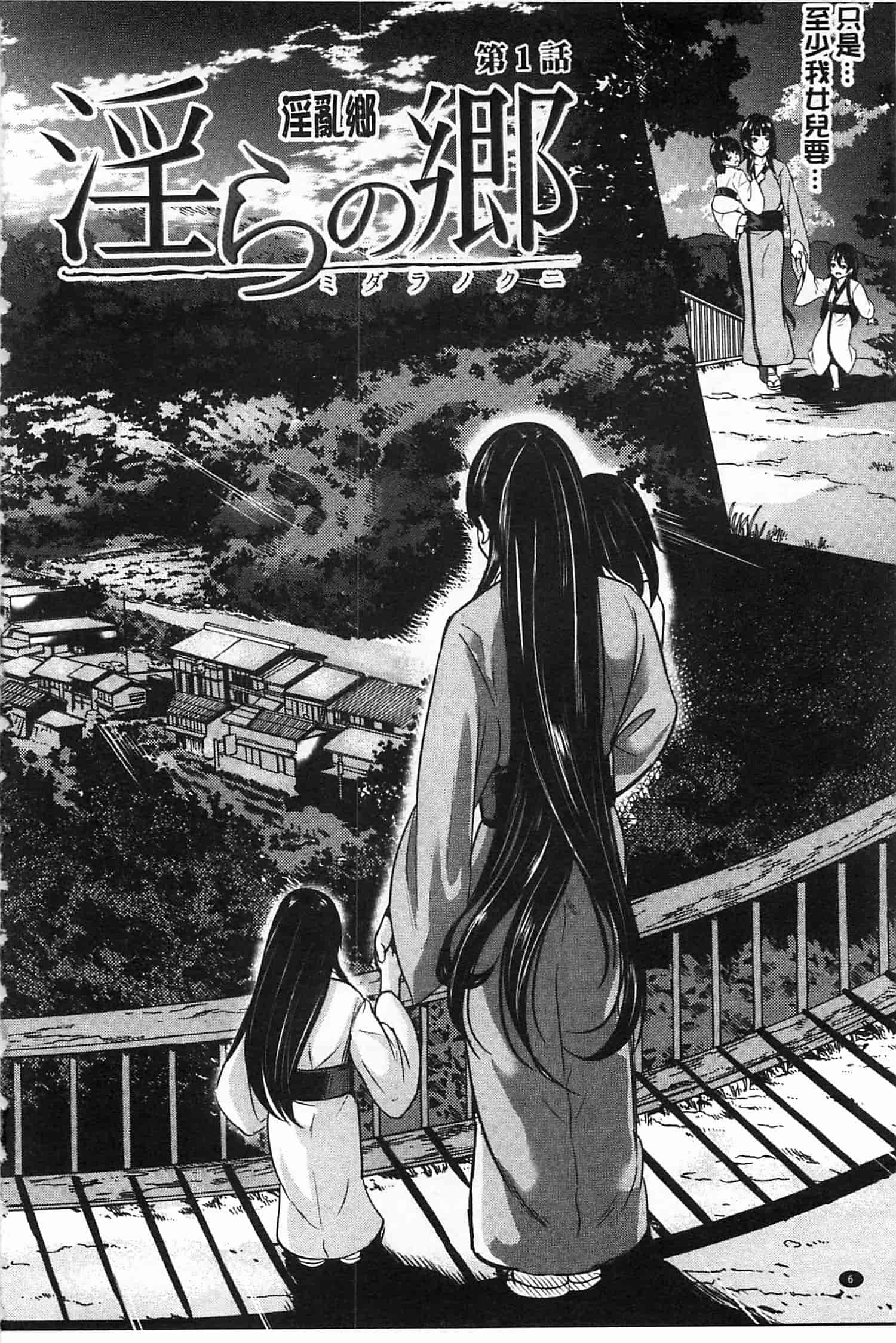 汉化版-[弥美津ヒロ] 淫らな膣にされたから_第1集