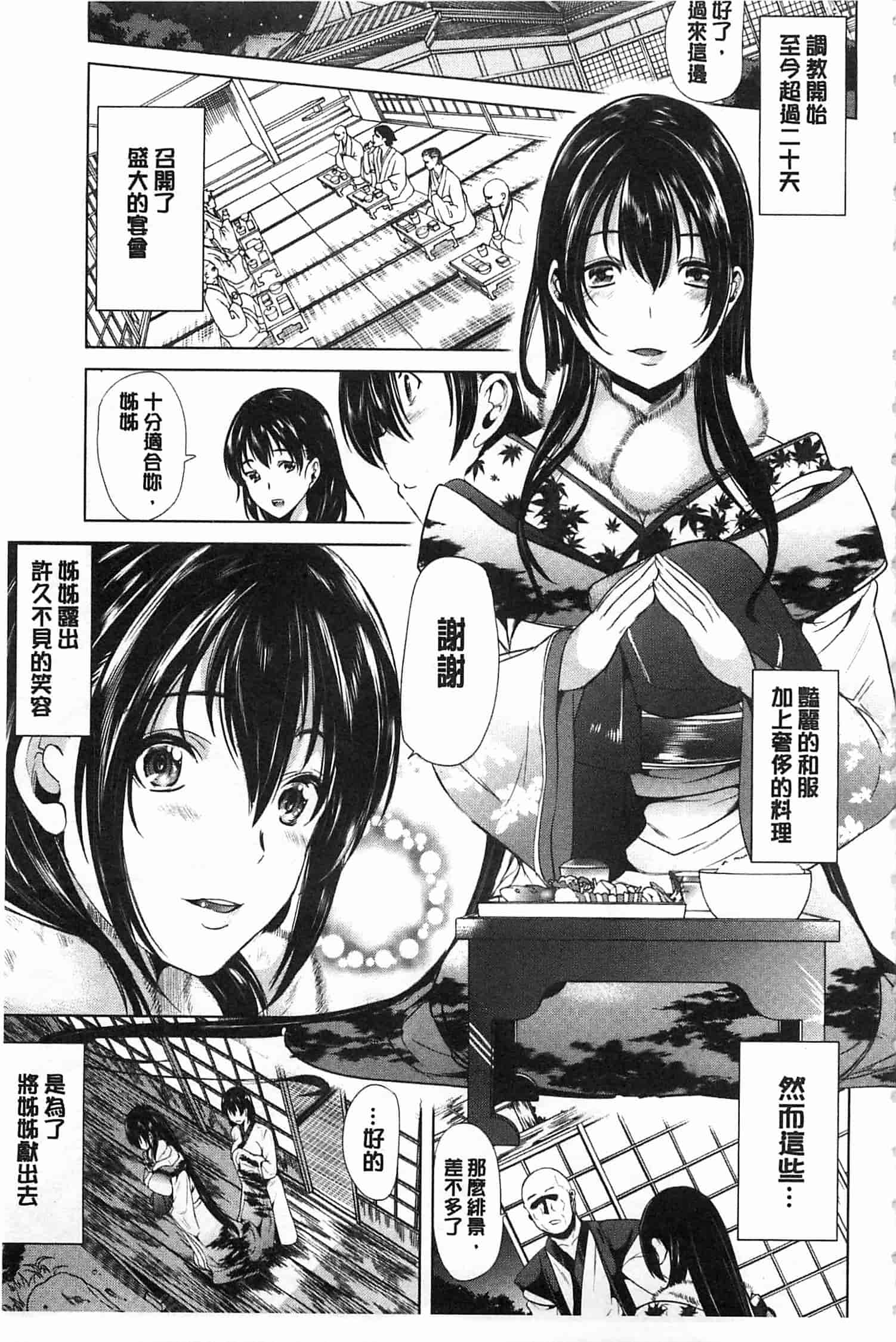 汉化版-[弥美津ヒロ] 淫らな膣にされたから_第2集