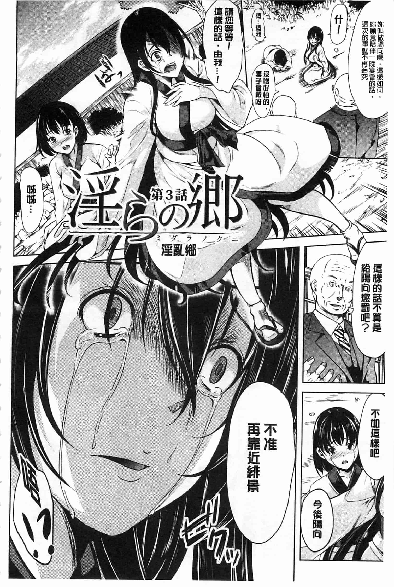 汉化版-[弥美津ヒロ] 淫らな膣にされたから_第3集