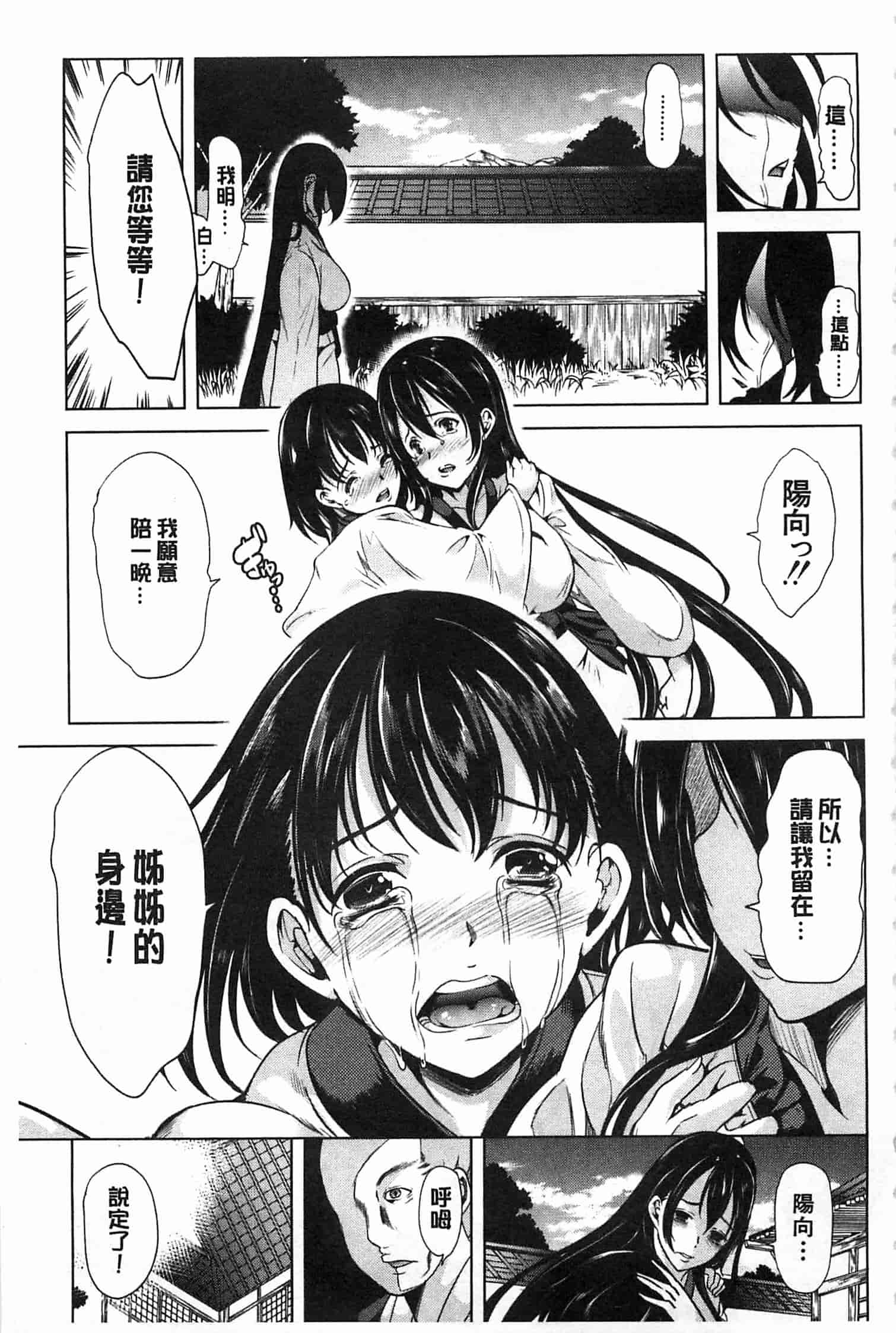 汉化版-[弥美津ヒロ] 淫らな膣にされたから_第3集