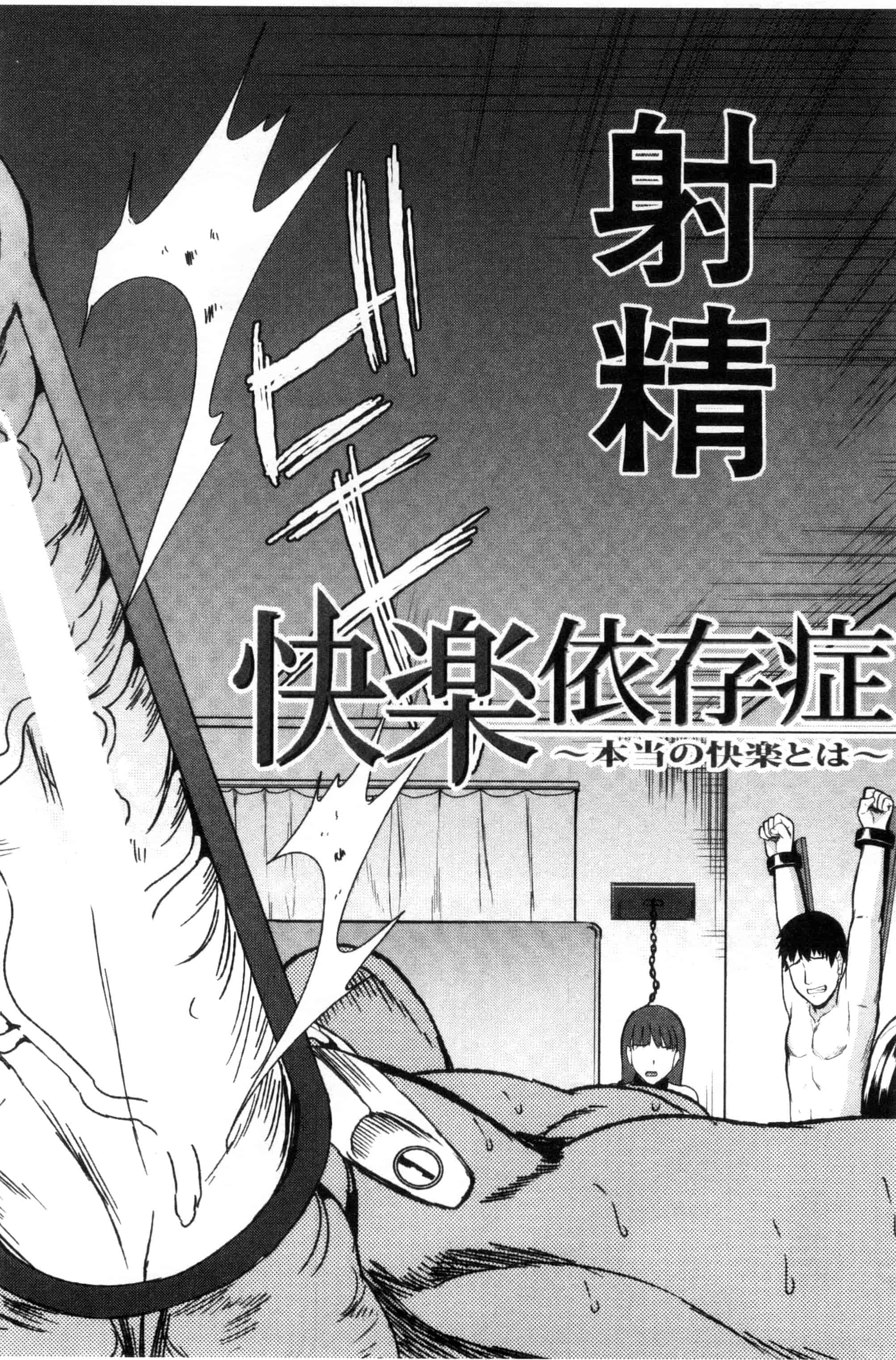汉化版-[弥美津ヒロ] 私は、快楽依存症 我有、快樂依存症 [風的工房] C2805_第4集