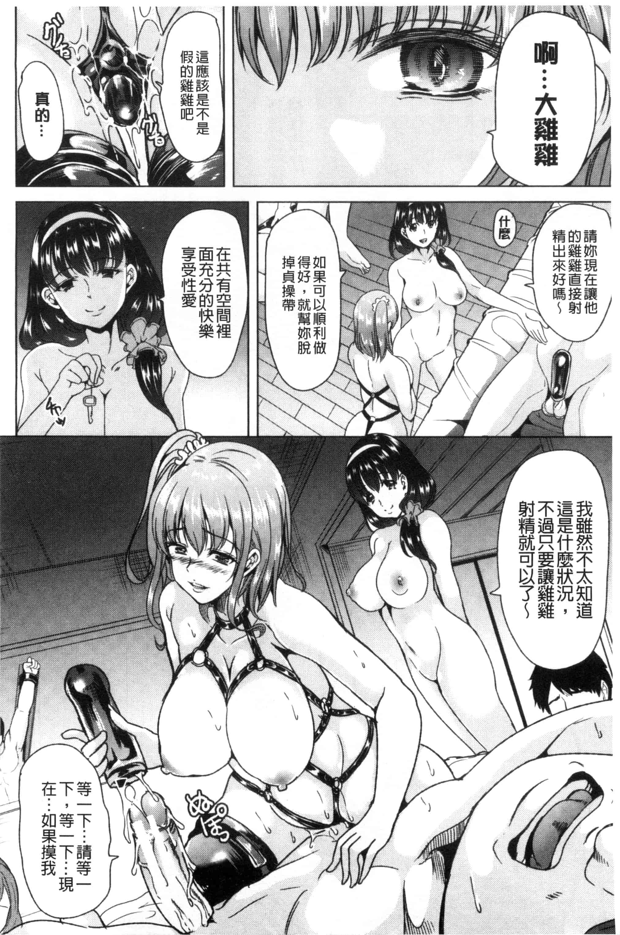 汉化版-[弥美津ヒロ] 私は、快楽依存症 我有、快樂依存症 [風的工房] C2805_第4集