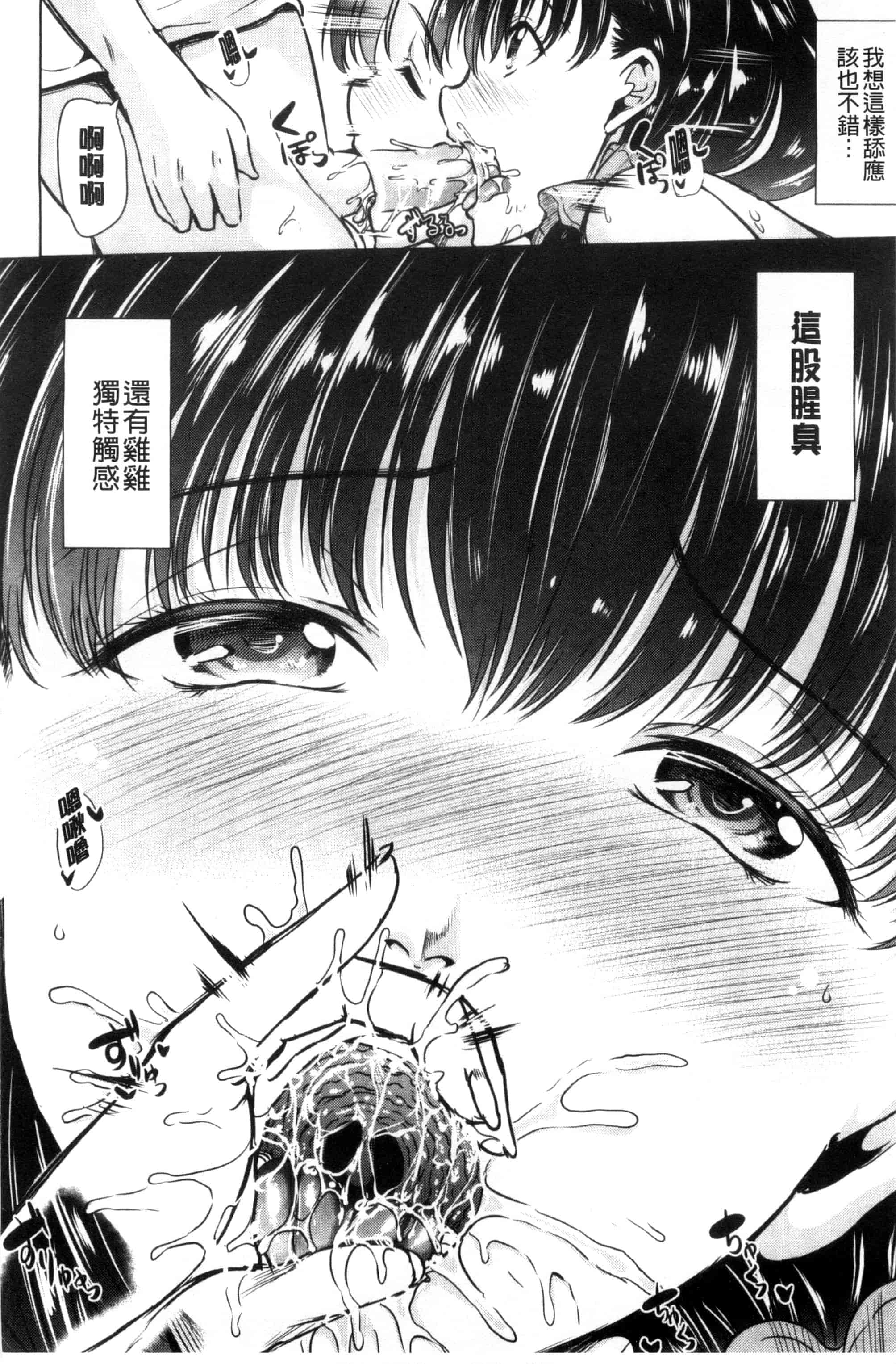 汉化版-[弥美津ヒロ] 私は、快楽依存症 我有、快樂依存症 [風的工房] C2805_第1集