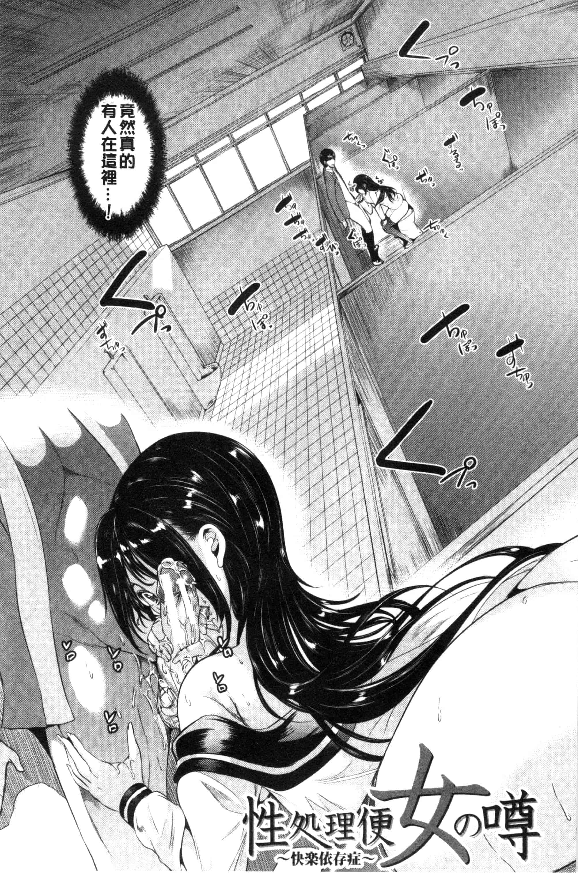 汉化版-[弥美津ヒロ] 私は、快楽依存症 我有、快樂依存症 [風的工房] C2805_第5集