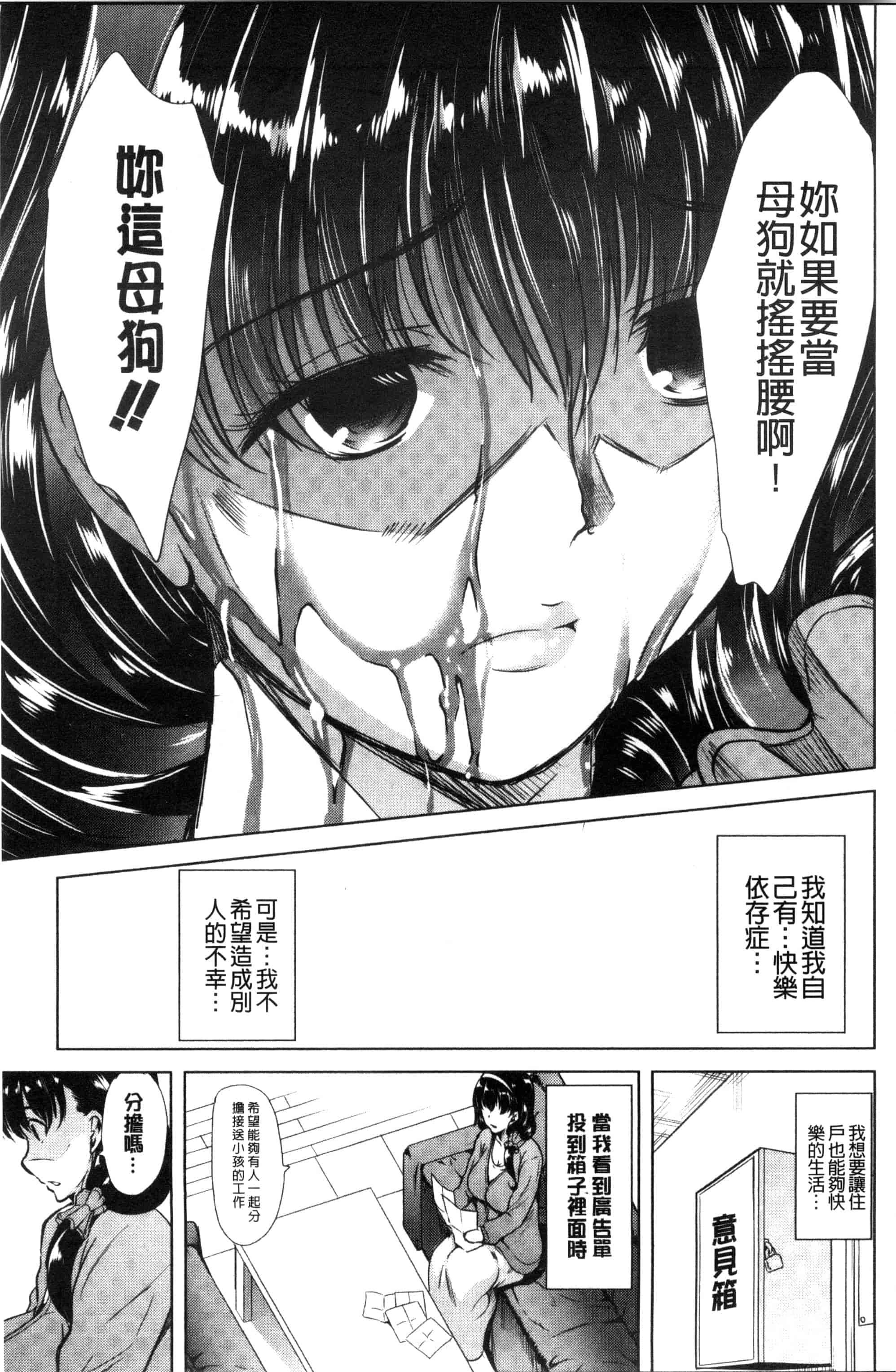 汉化版-[弥美津ヒロ] 私は、快楽依存症 我有、快樂依存症 [風的工房] C2805_第1集