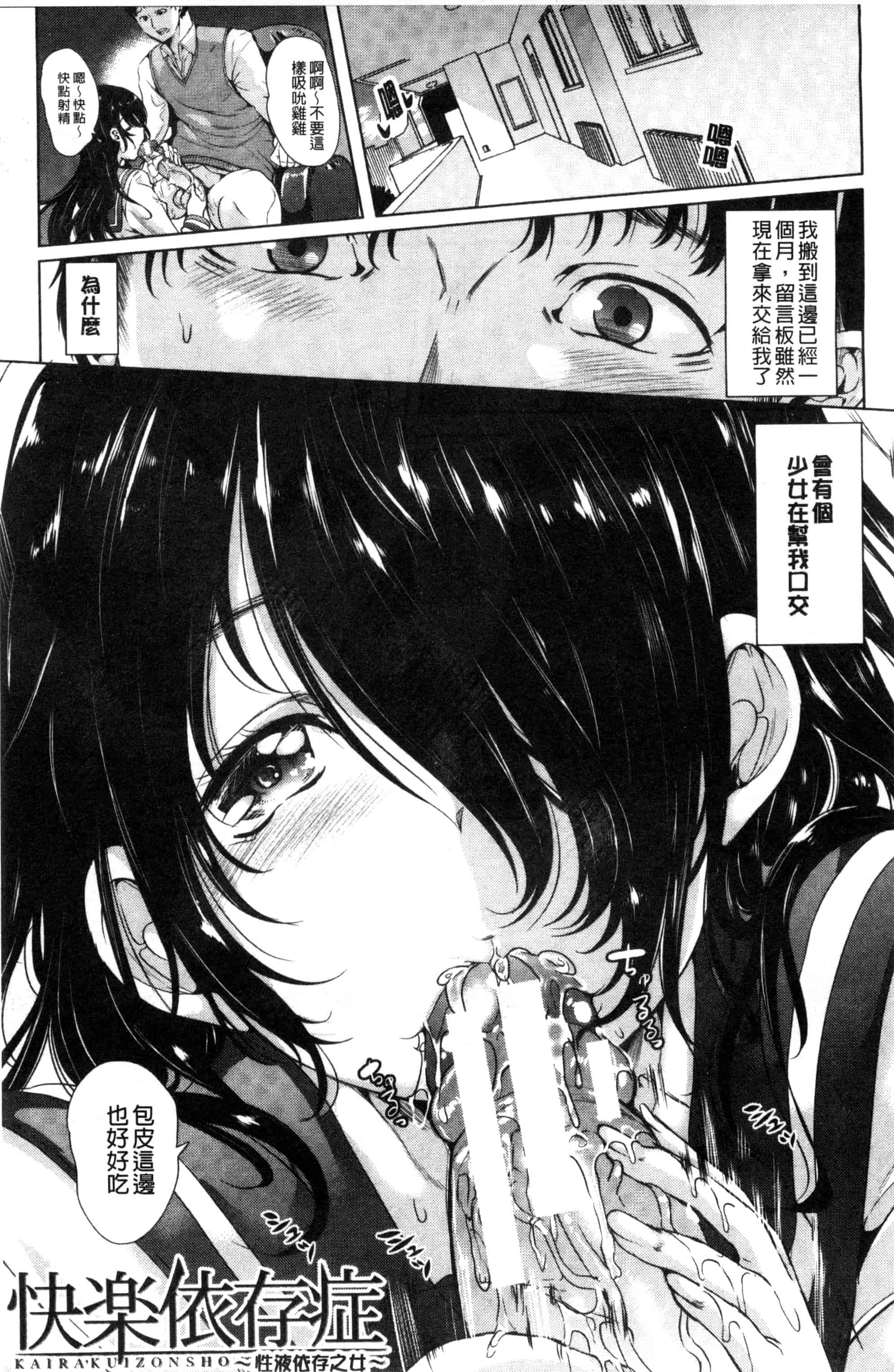 汉化版-[弥美津ヒロ] 私は、快楽依存症 我有、快樂依存症 [風的工房] C2805_第1集