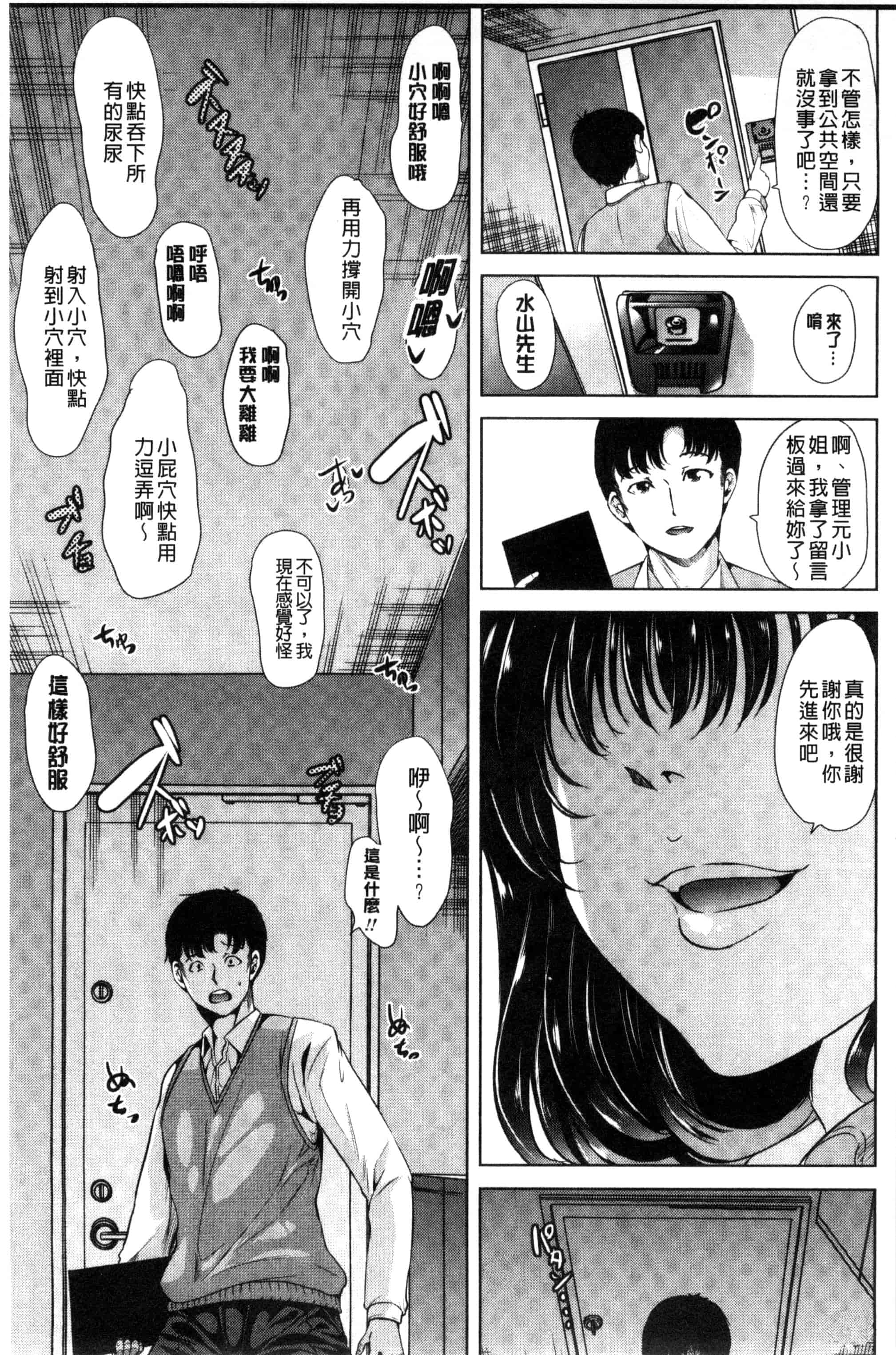 汉化版-[弥美津ヒロ] 私は、快楽依存症 我有、快樂依存症 [風的工房] C2805_第1集