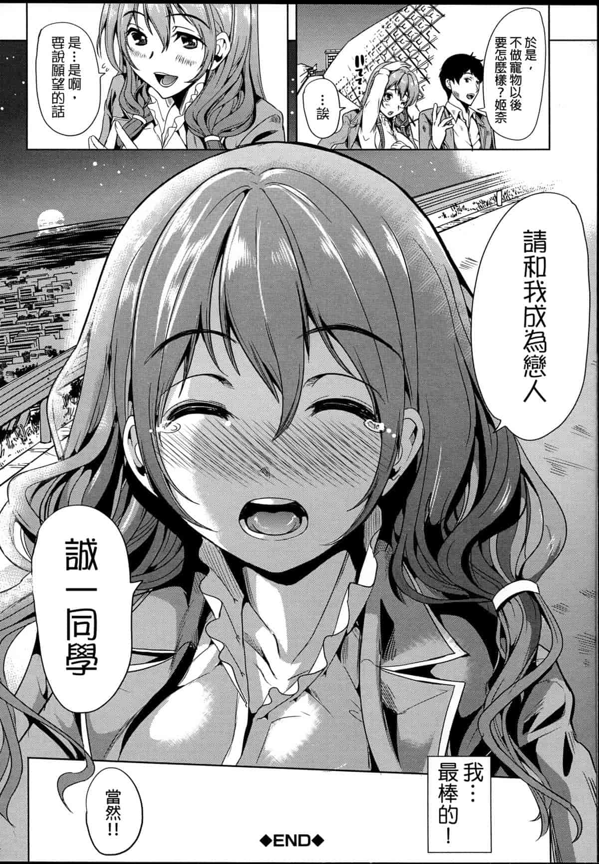 汉化版-[弥美津ヒロ] 飼い主様になってよネッ! [中国翻訳]_第3集