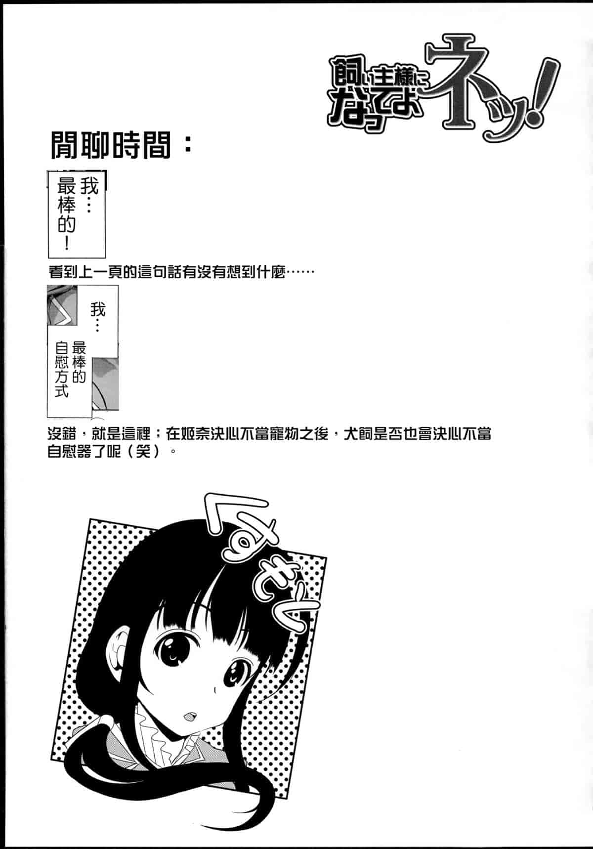 汉化版-[弥美津ヒロ] 飼い主様になってよネッ! [中国翻訳]_第3集