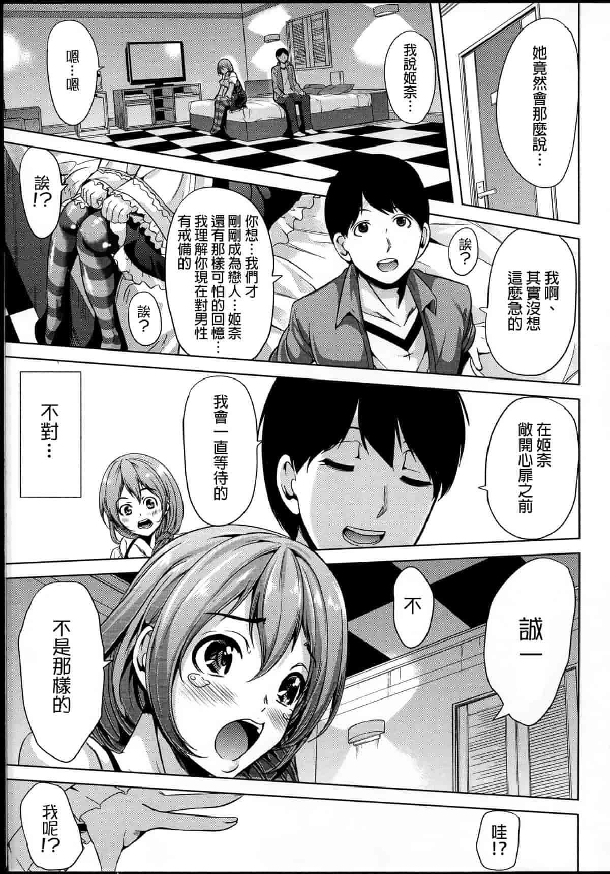 汉化版-[弥美津ヒロ] 飼い主様になってよネッ! [中国翻訳]_第3集