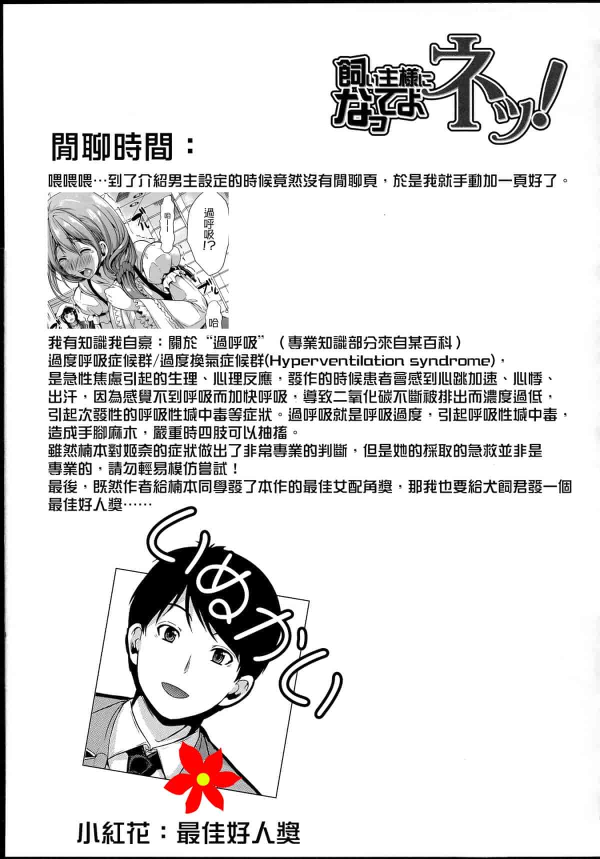 汉化版-[弥美津ヒロ] 飼い主様になってよネッ! [中国翻訳]_第4集