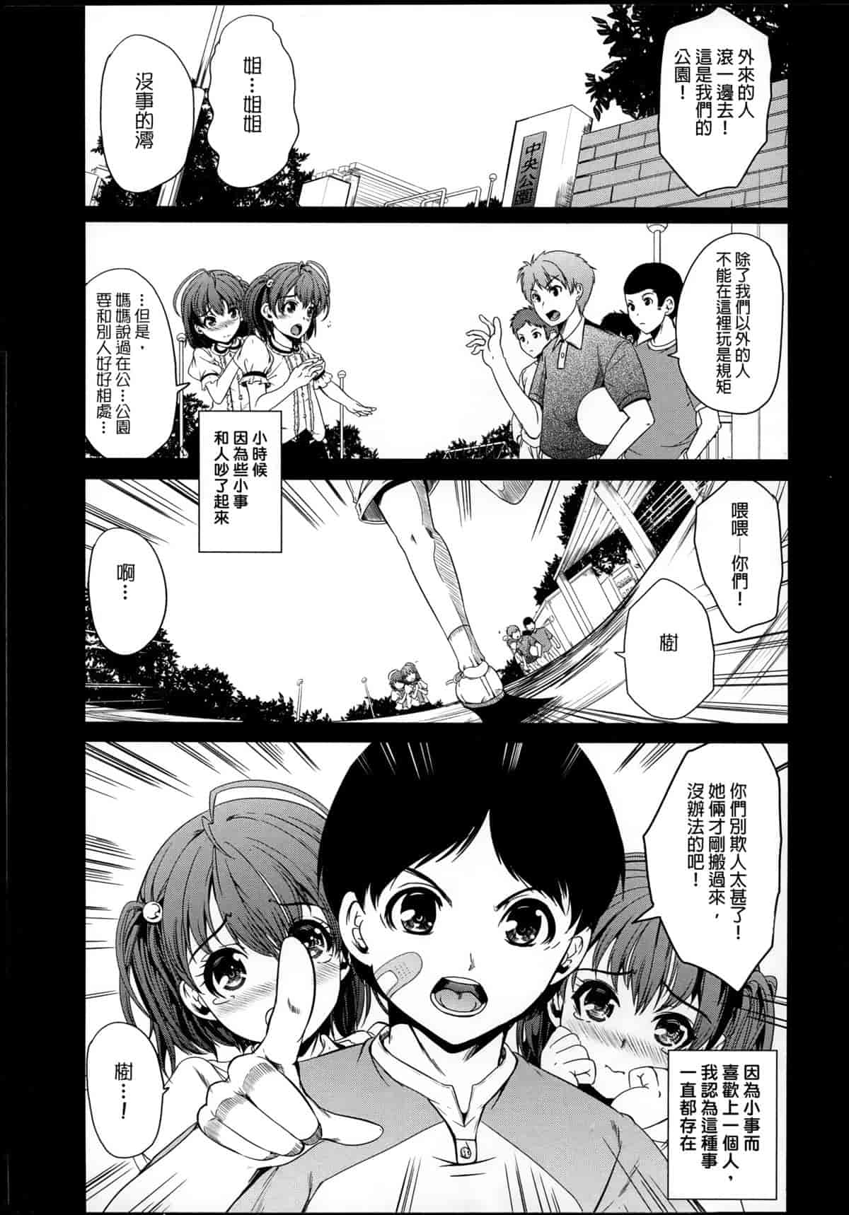汉化版-[弥美津ヒロ] 飼い主様になってよネッ! [中国翻訳]_第4集