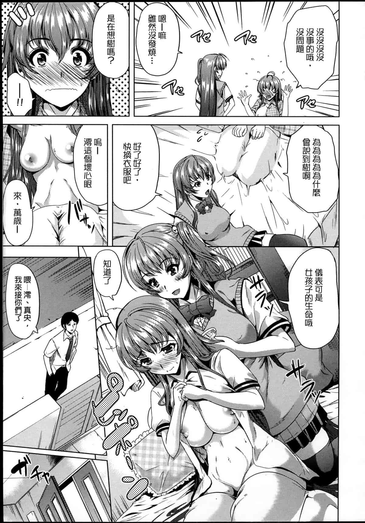 汉化版-[弥美津ヒロ] 飼い主様になってよネッ! [中国翻訳]_第4集